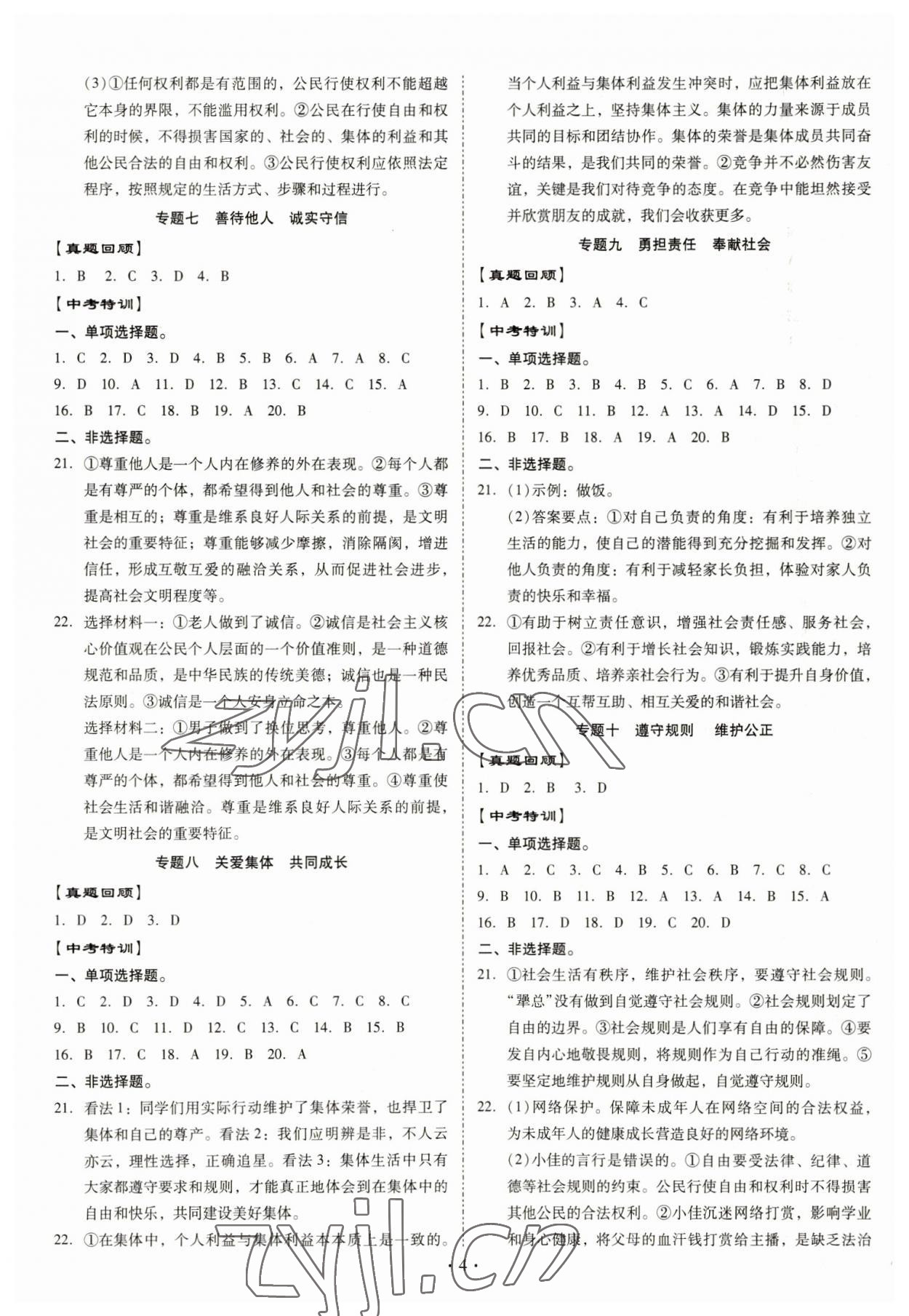 2023年金牌中考總復(fù)習(xí)道德與法治&nbsp;參考答案第3頁(yè)