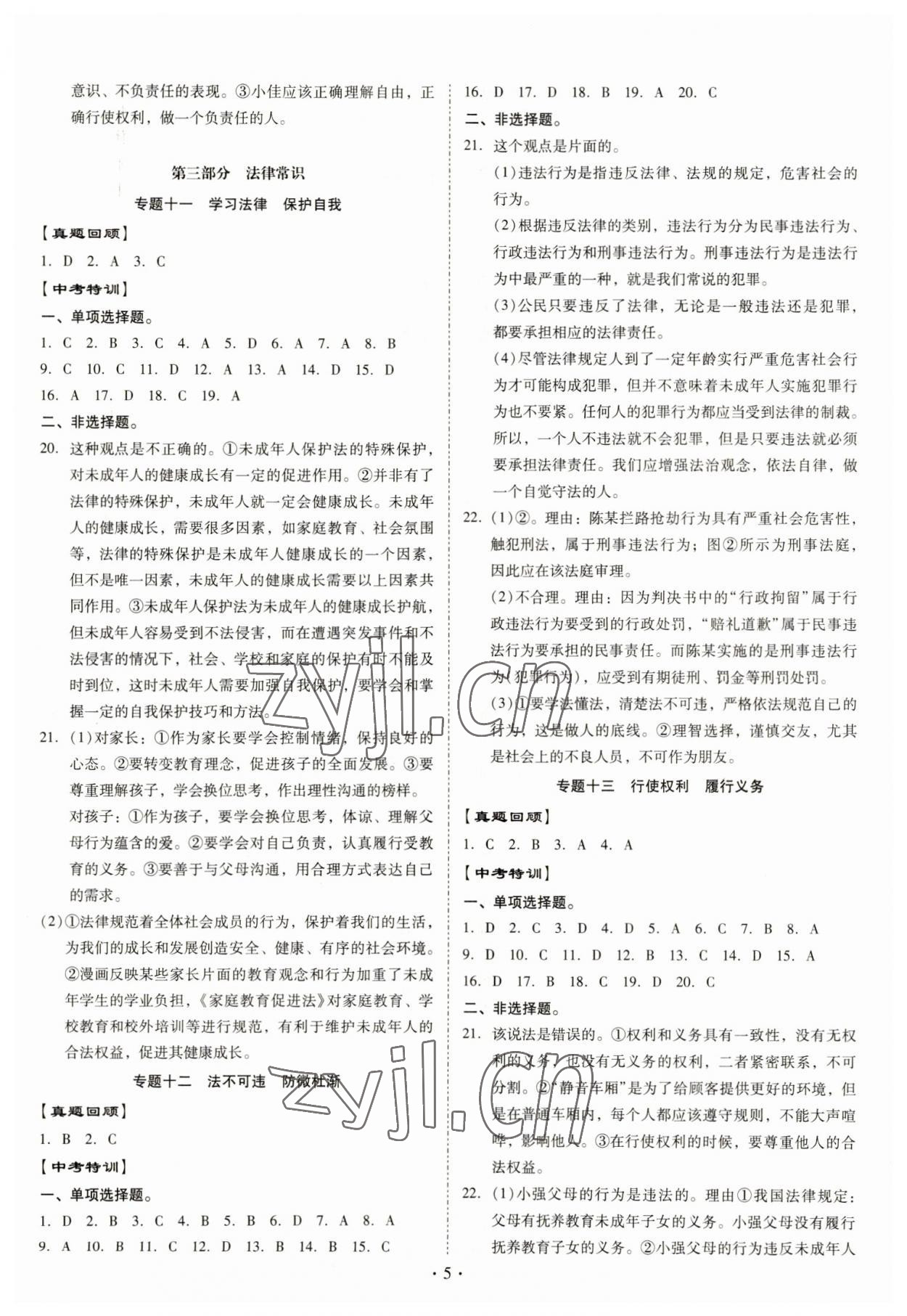 2023年金牌中考總復(fù)習(xí)道德與法治&nbsp;參考答案第4頁