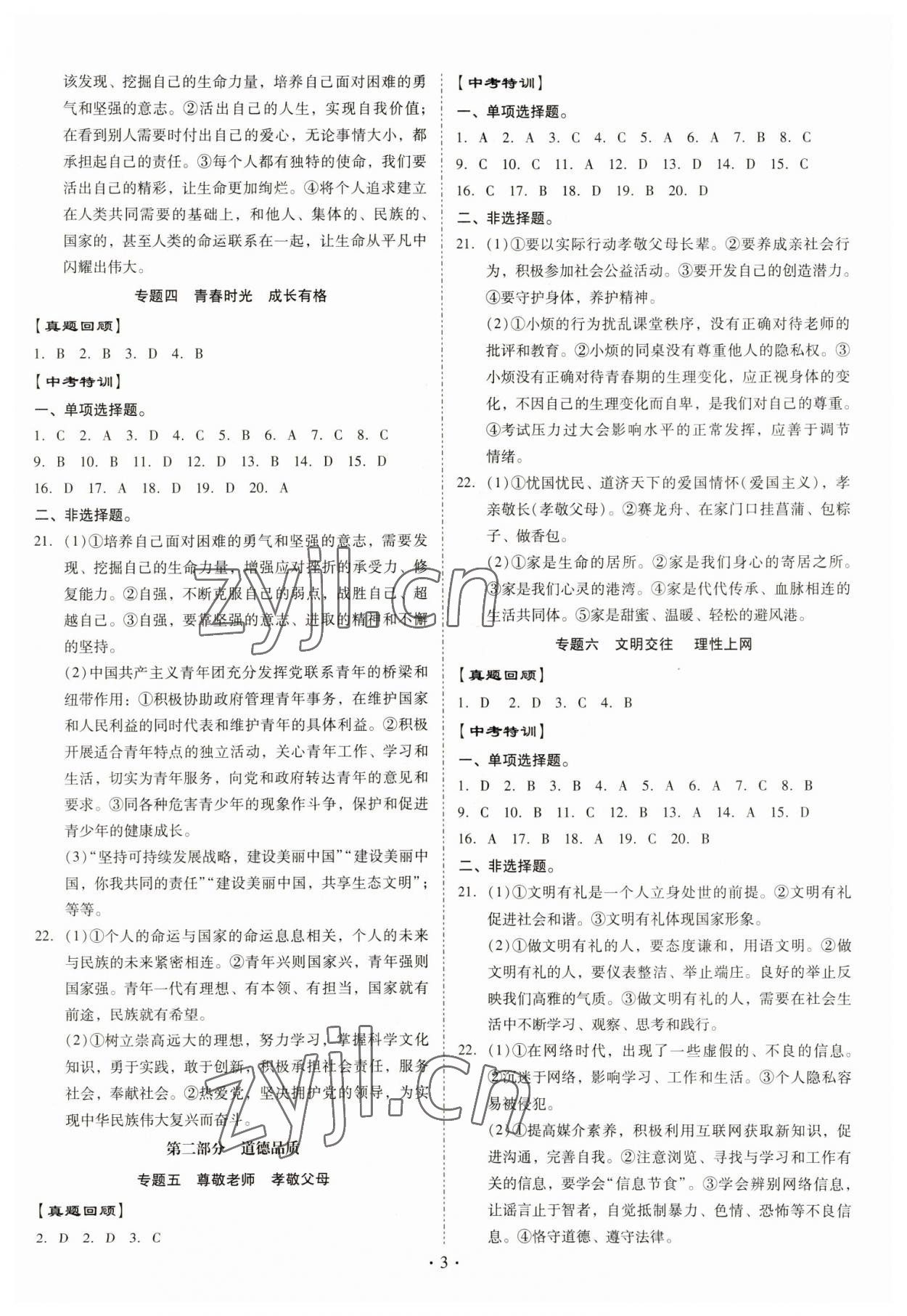 2023年金牌中考总复习道德与法治 参考答案第2页