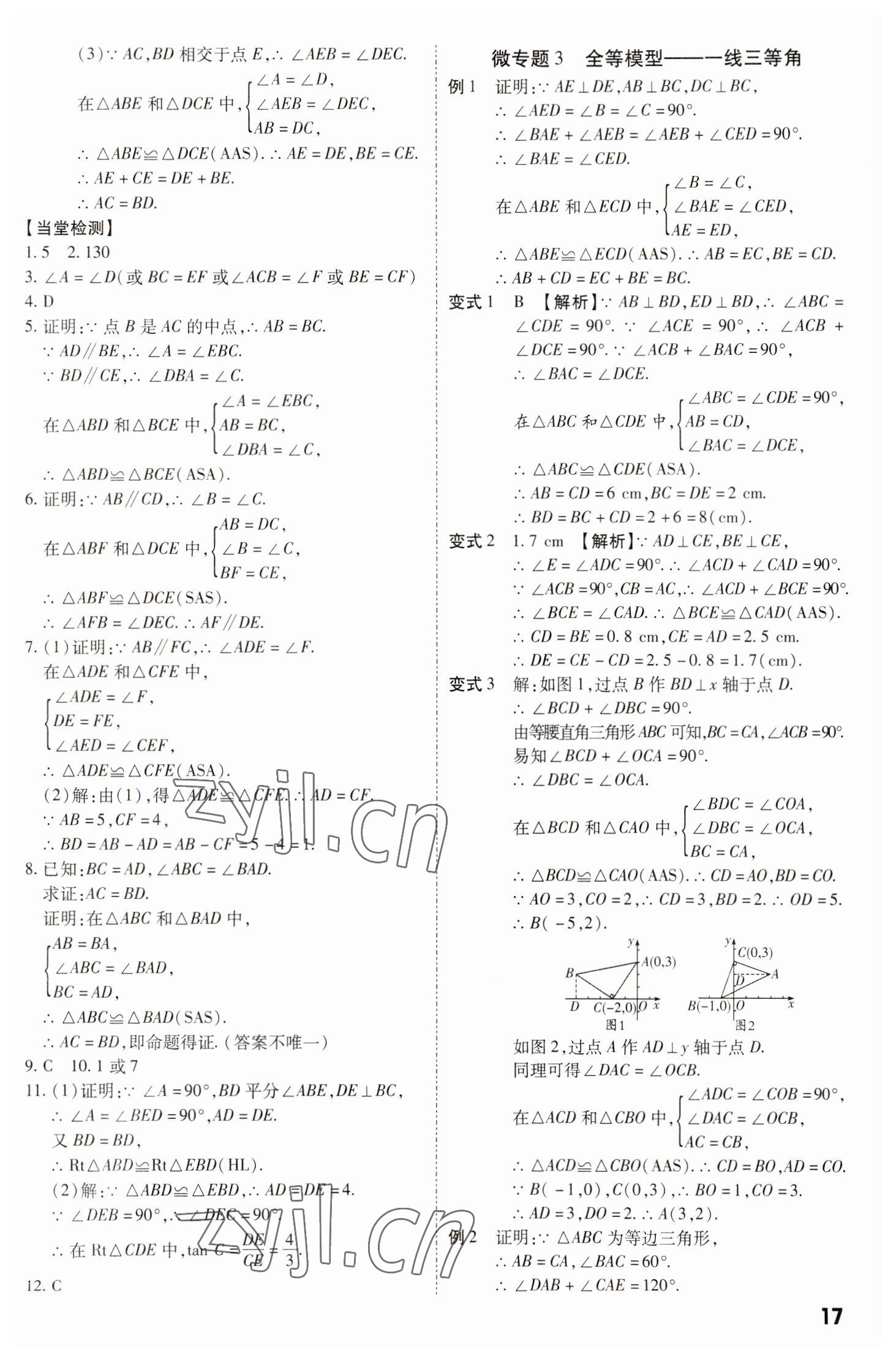 2023年名師中考數學廣東專用 第17頁