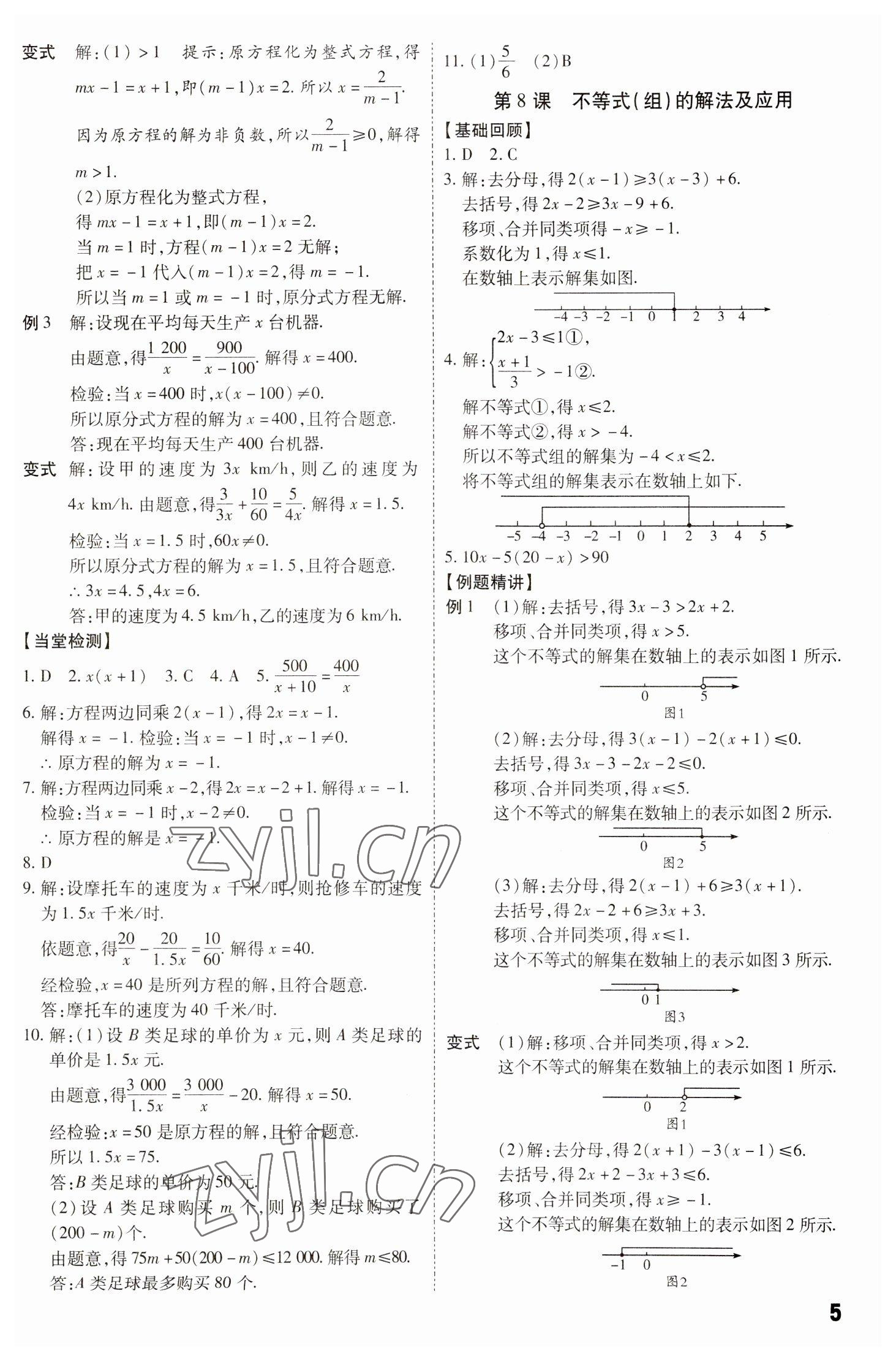 2023年名師中考數學廣東專用 第5頁