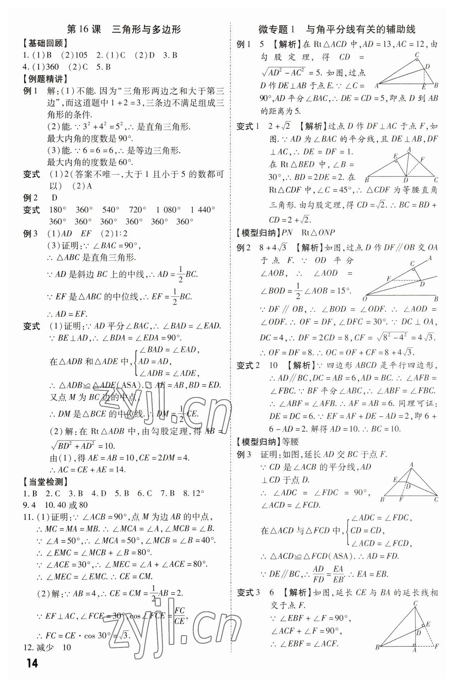 2023年名師中考數學廣東專用 第14頁