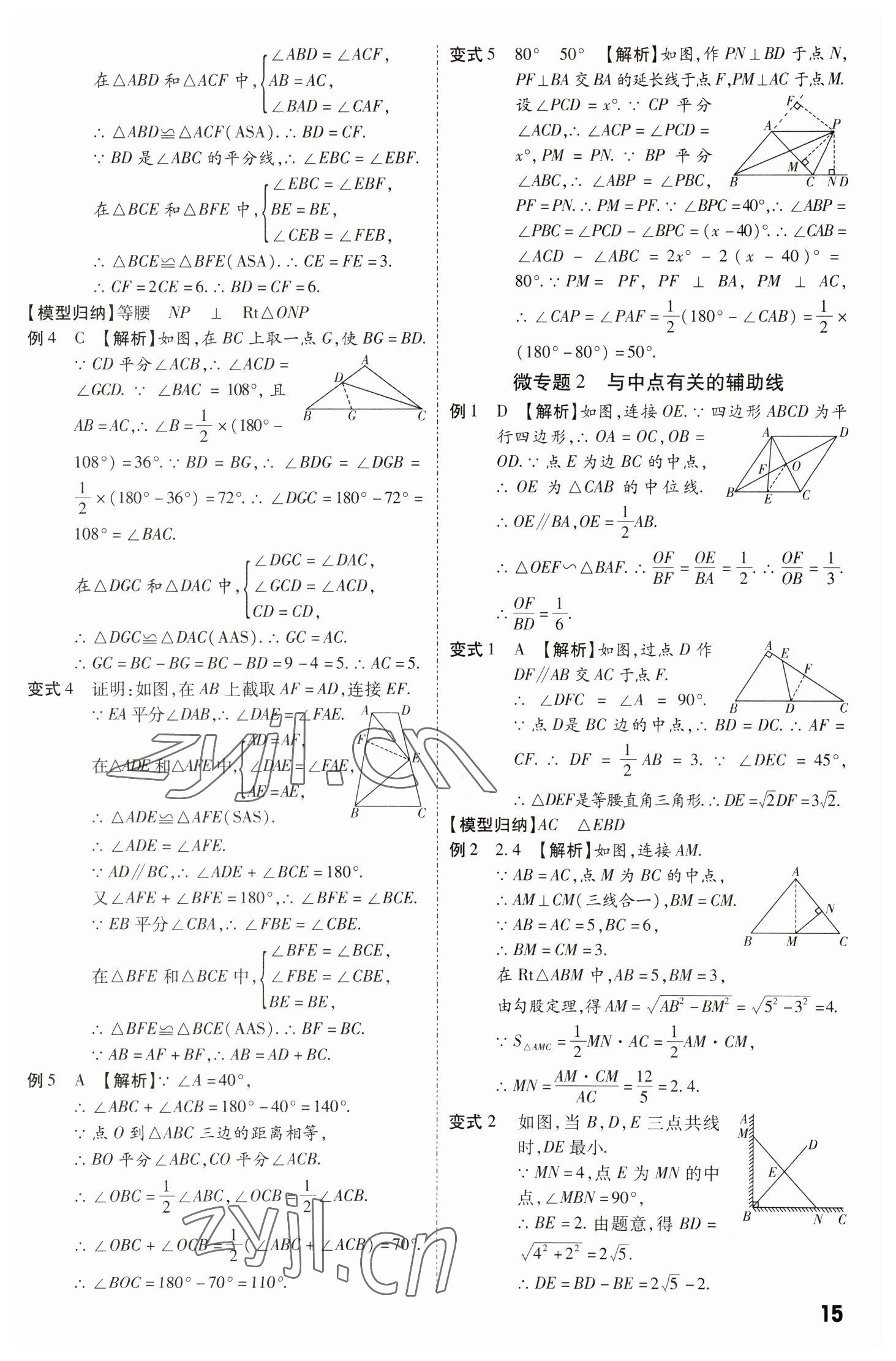 2023年名師中考數學廣東專用 第15頁