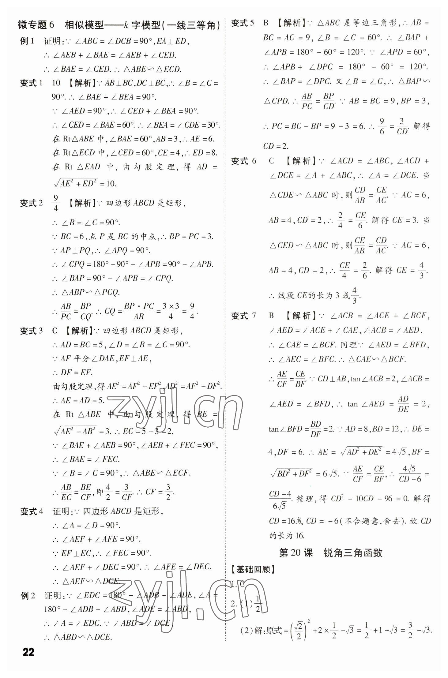 2023年名師中考數學廣東專用 第22頁
