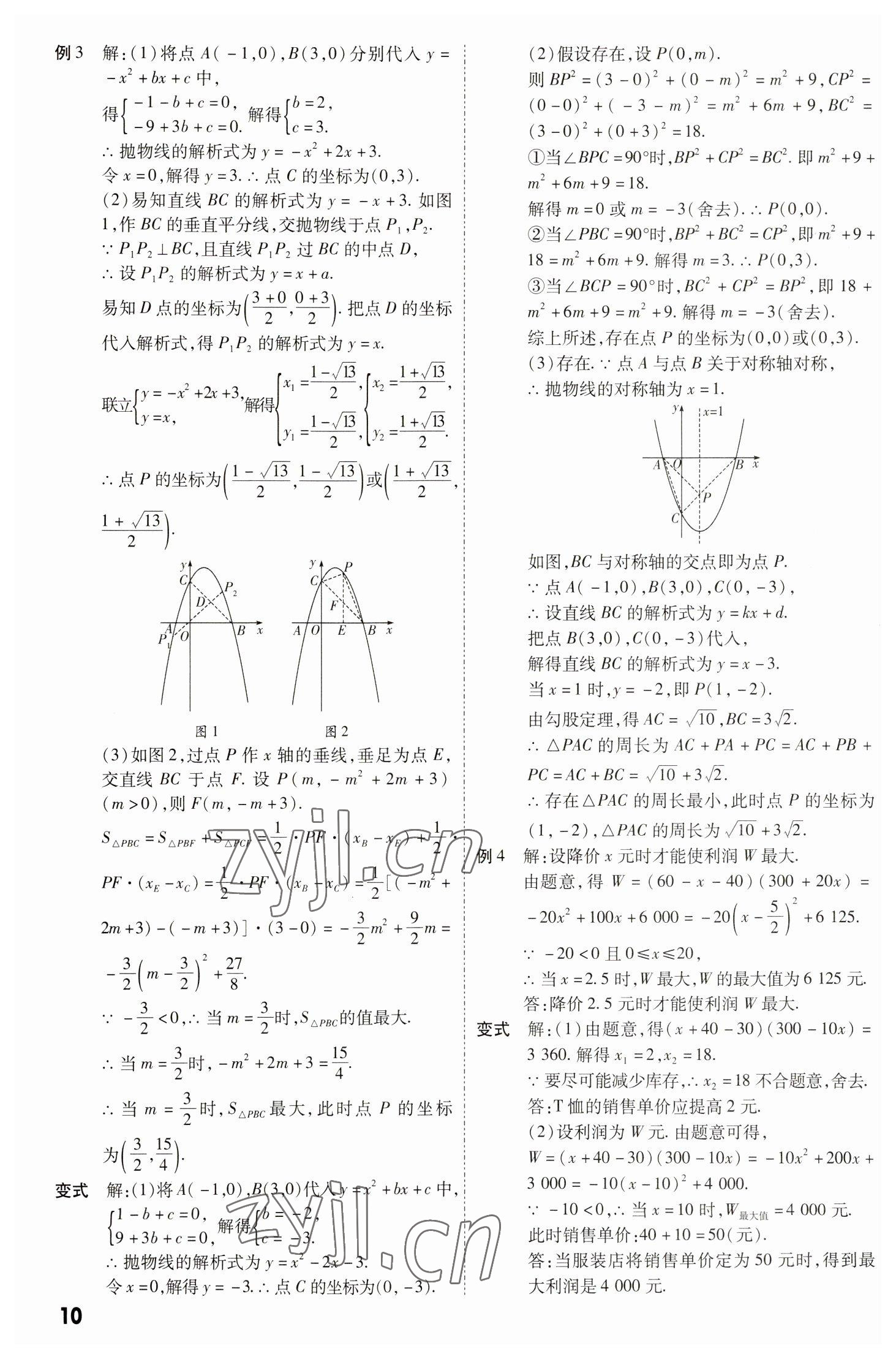 2023年名師中考數(shù)學(xué)廣東專用 第10頁