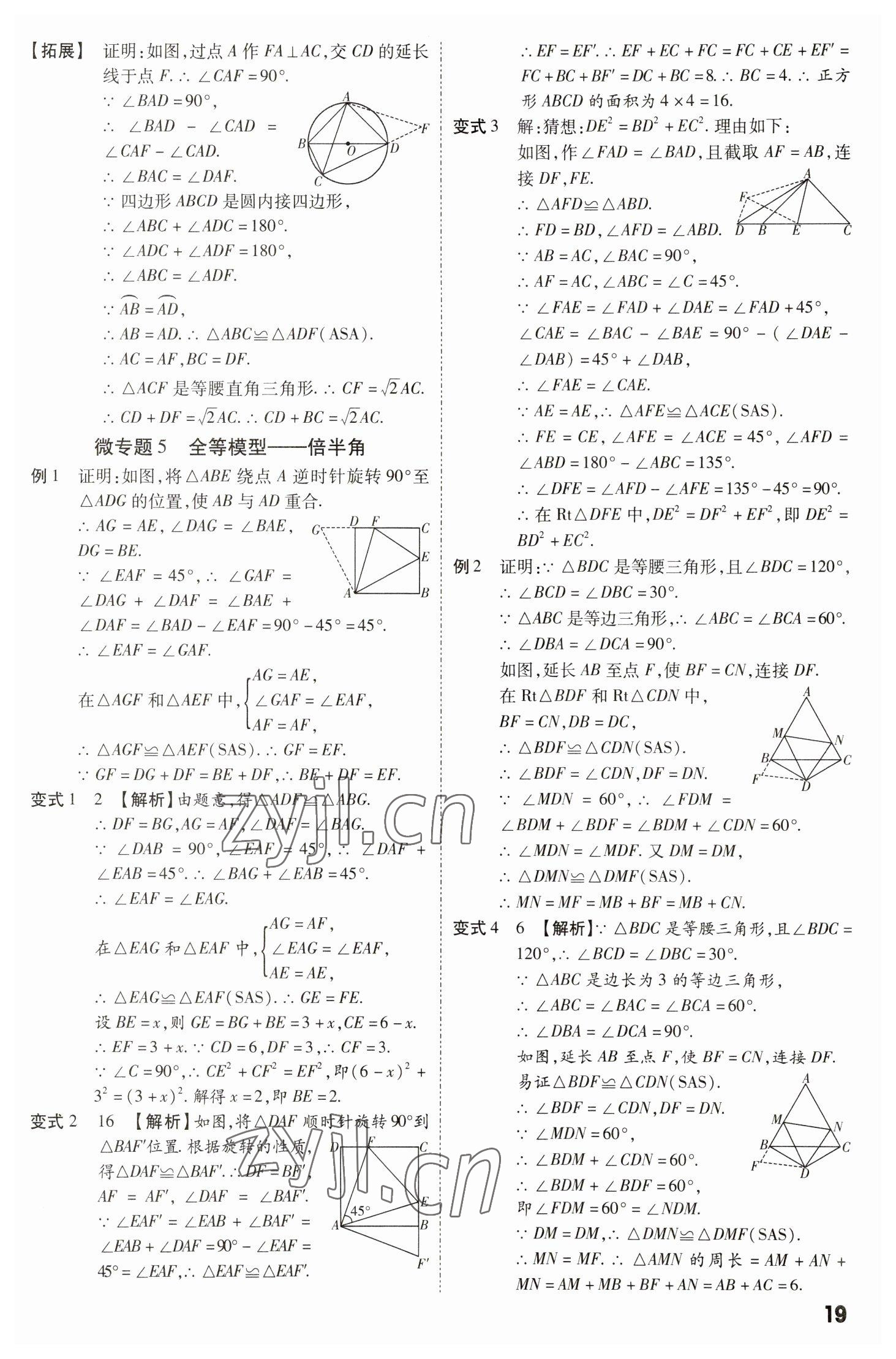 2023年名師中考數學廣東專用 第19頁