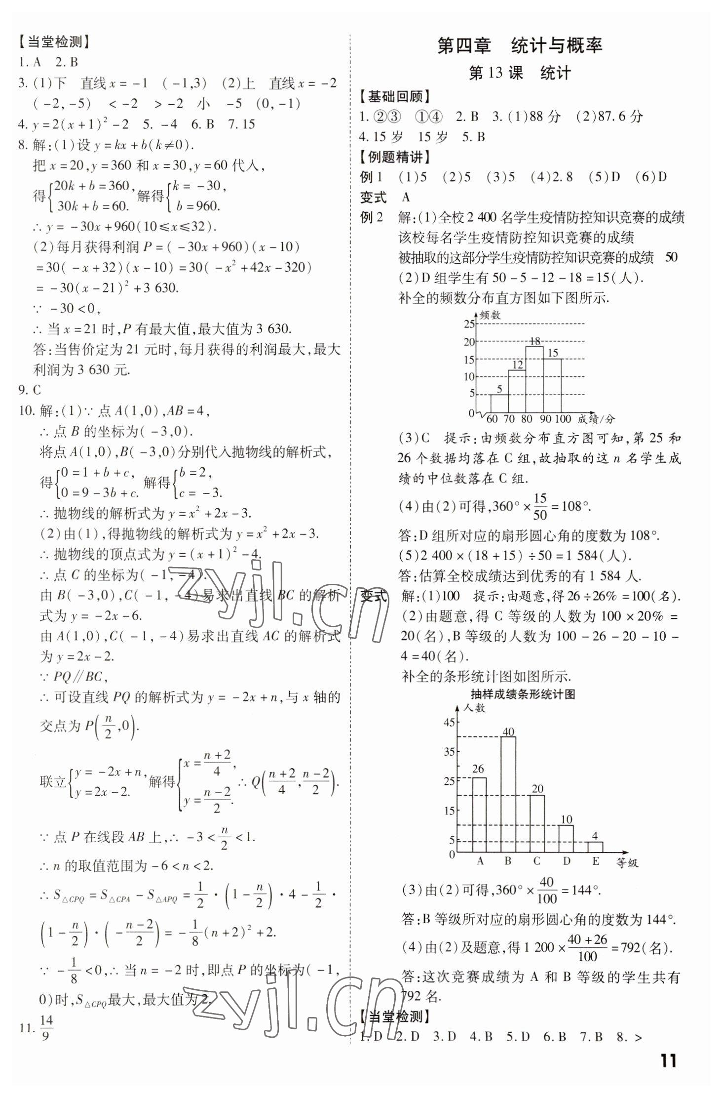 2023年名師中考數學廣東專用 第11頁