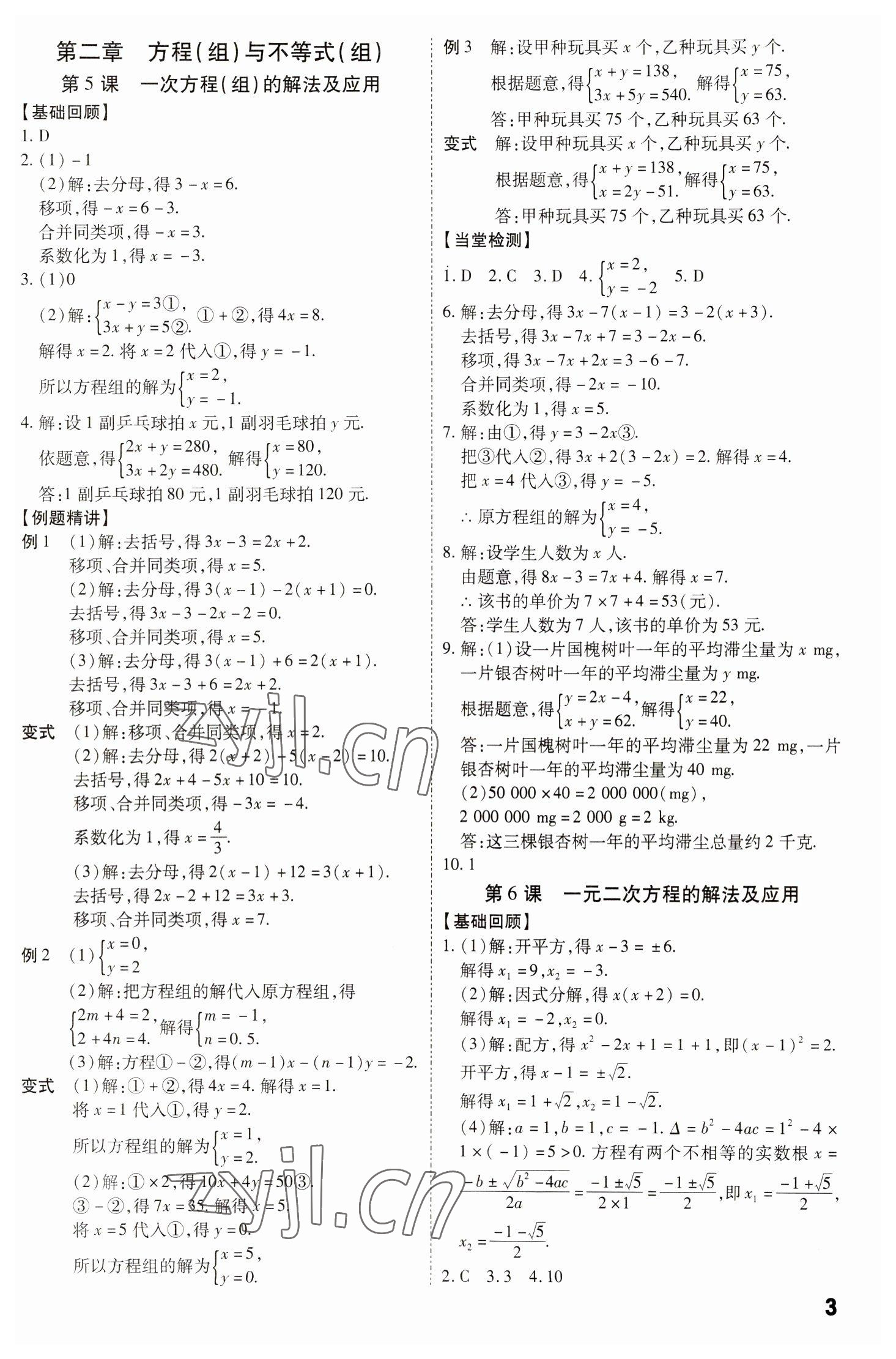 2023年名師中考數學廣東專用 第3頁