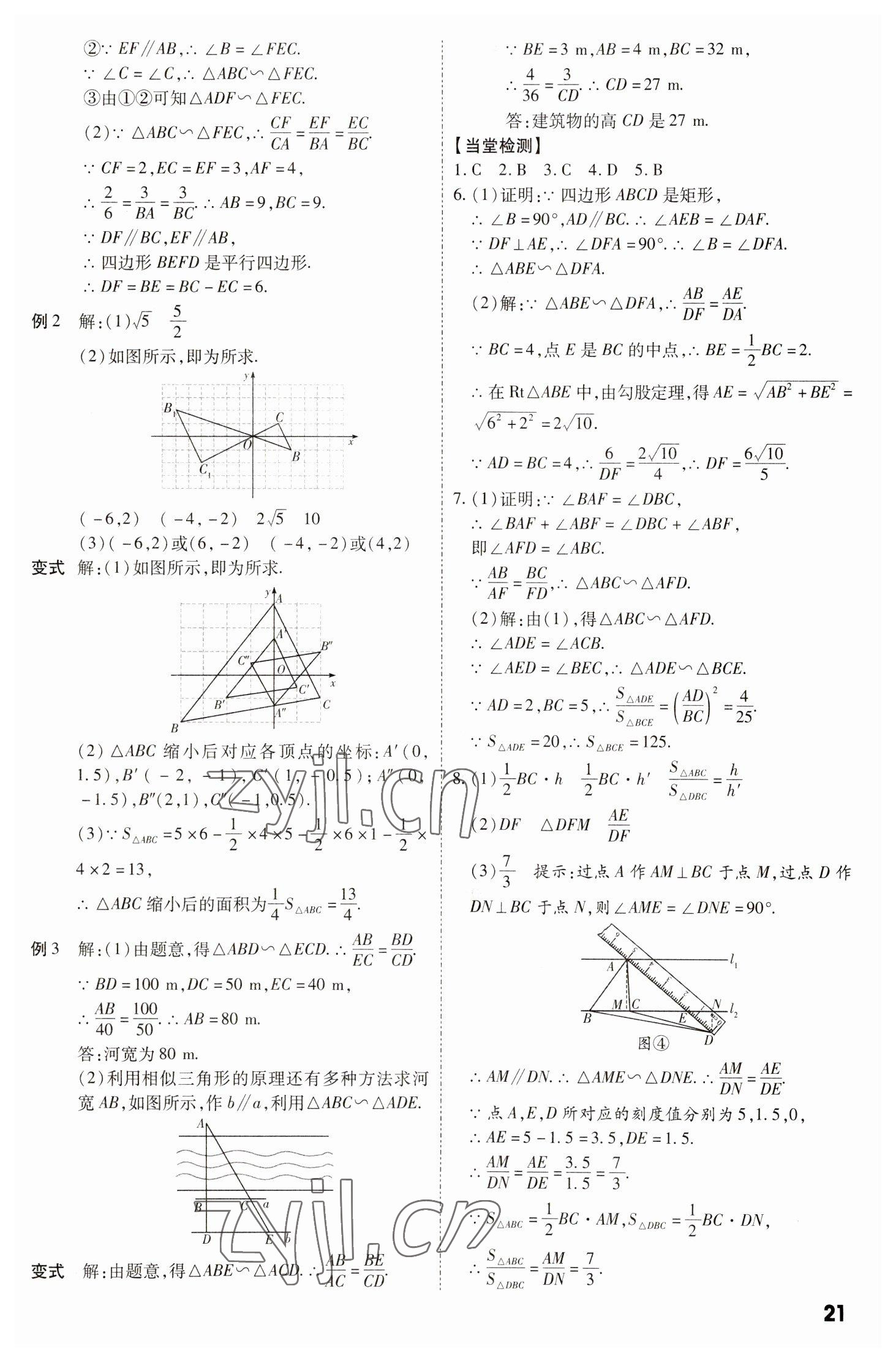 2023年名師中考數學廣東專用 第21頁
