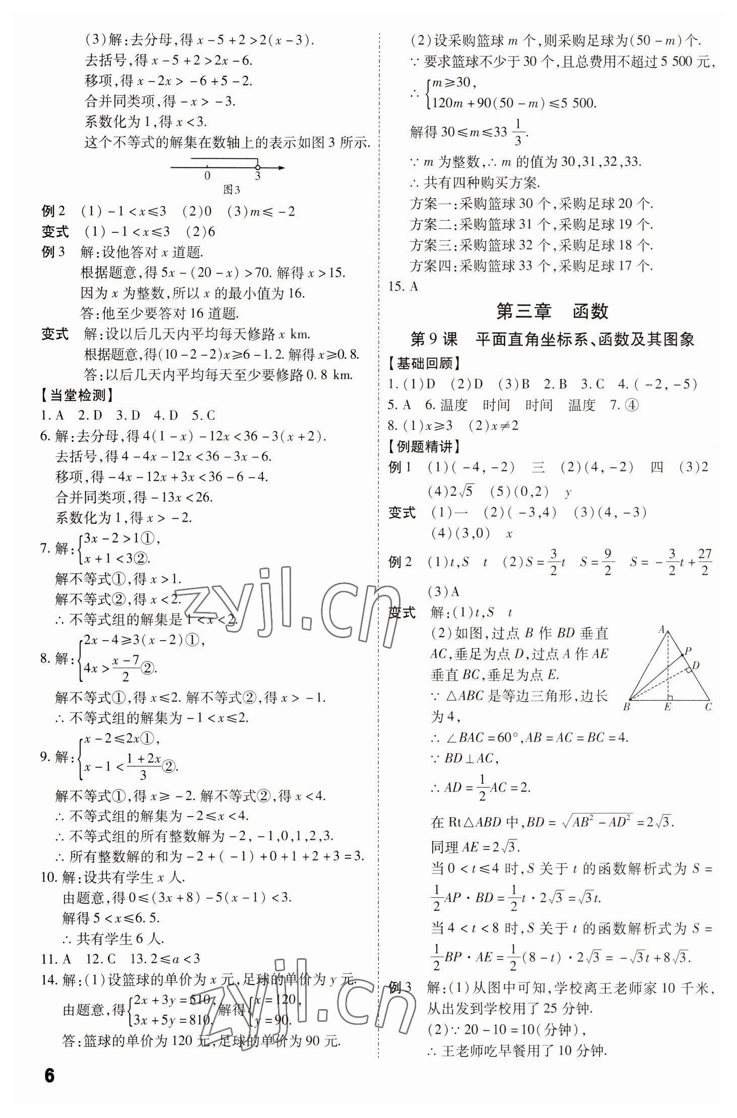 2023年名師中考數學廣東專用 第6頁