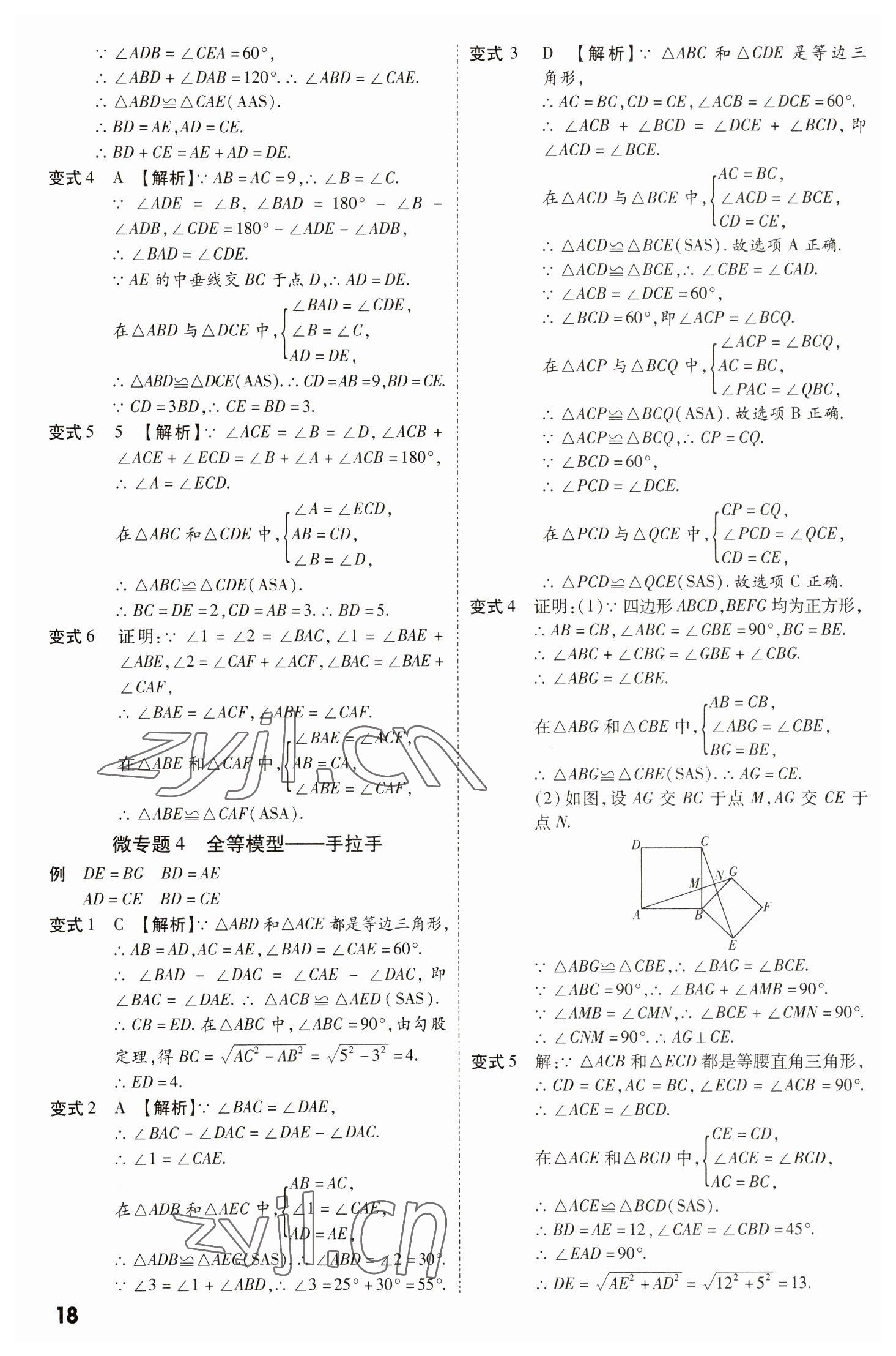 2023年名師中考數學廣東專用 第18頁