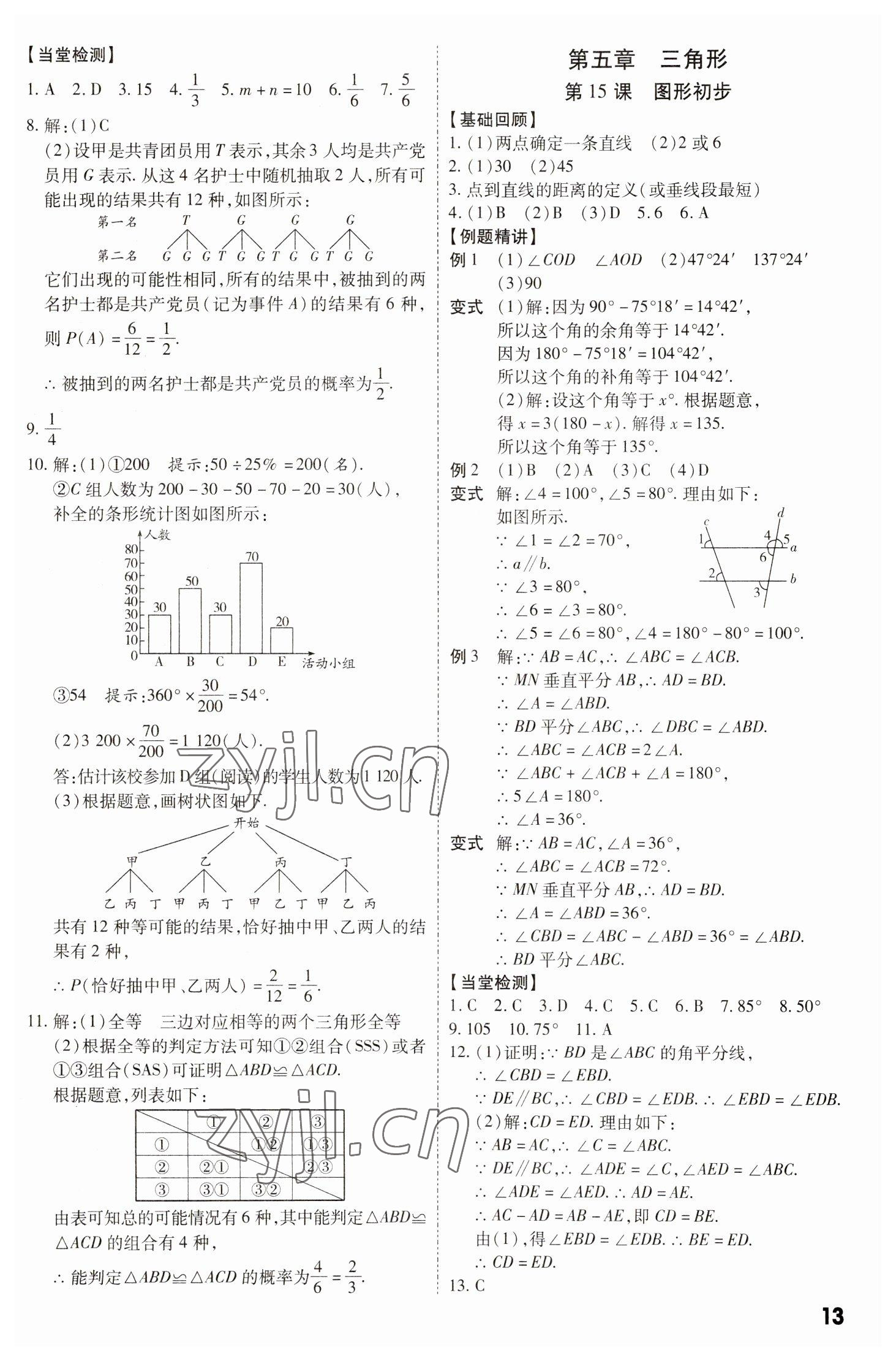 2023年名師中考數學廣東專用 第13頁