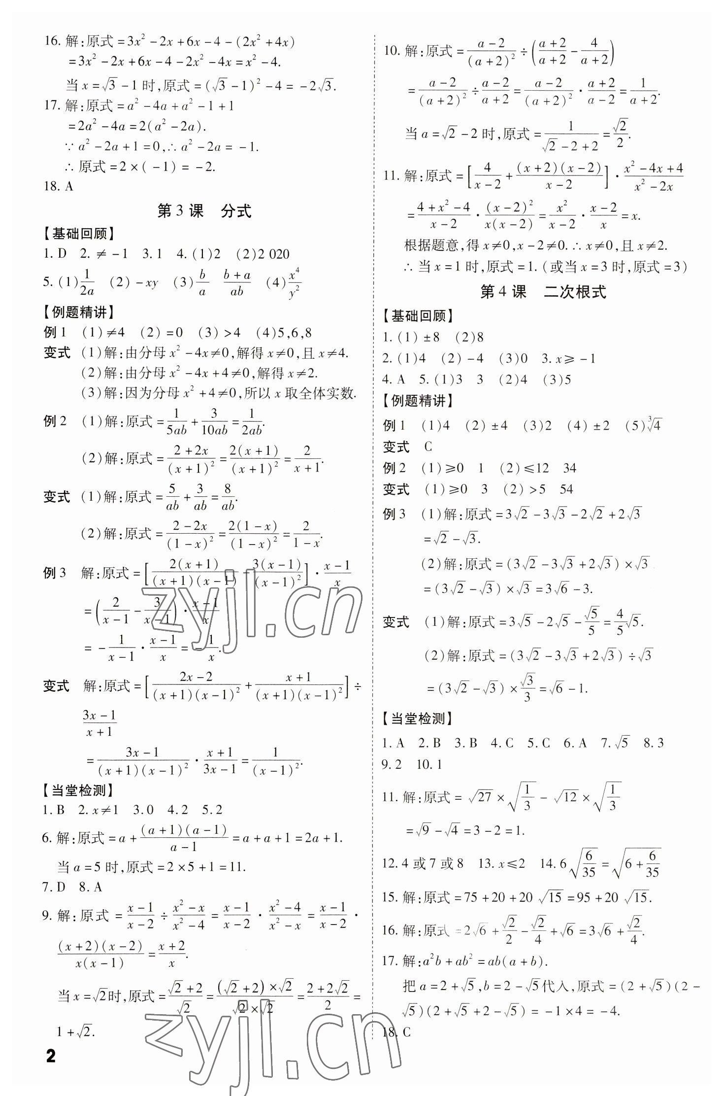 2023年名師中考數學廣東專用 第2頁
