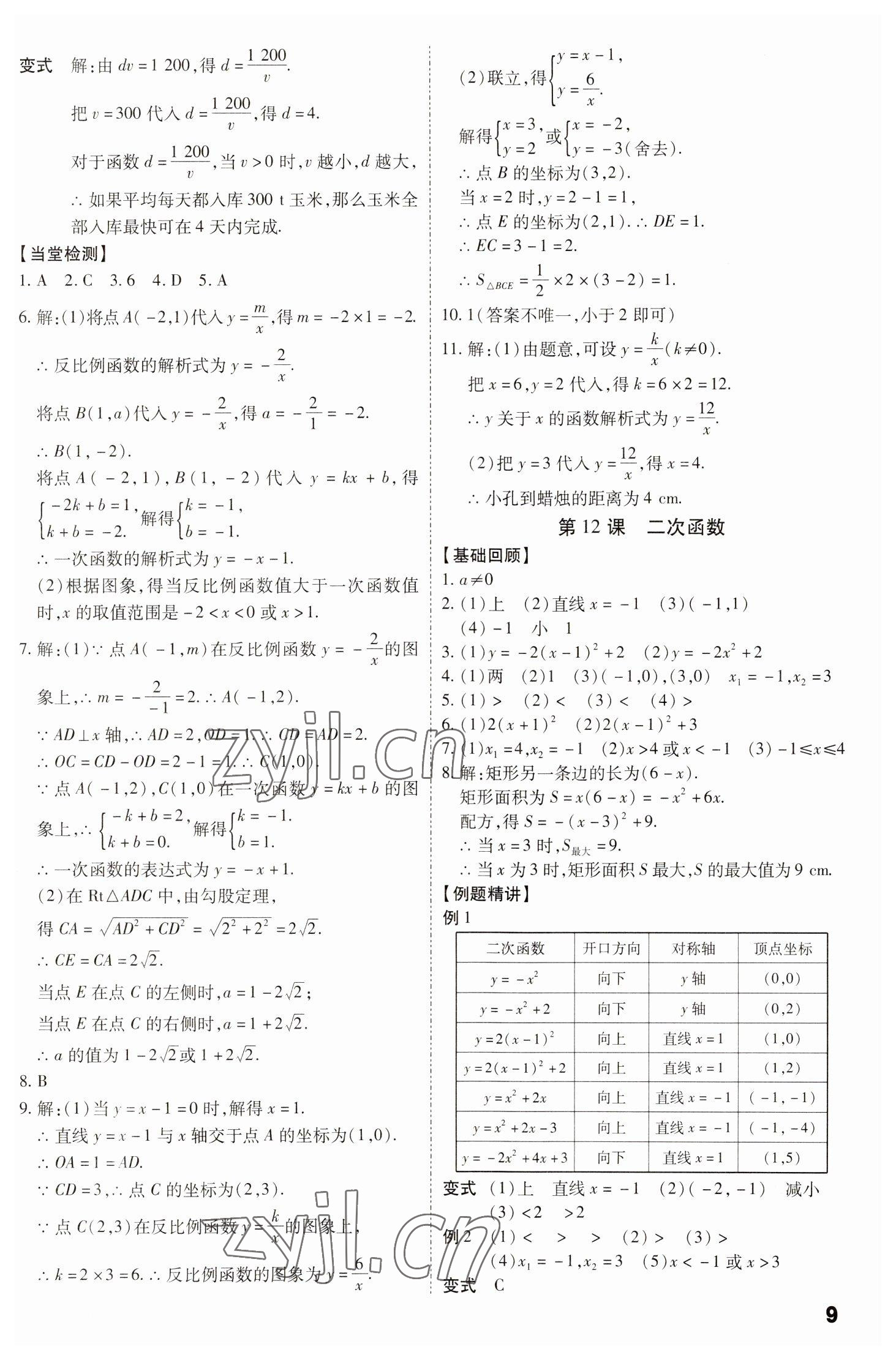 2023年名師中考數學廣東專用 第9頁