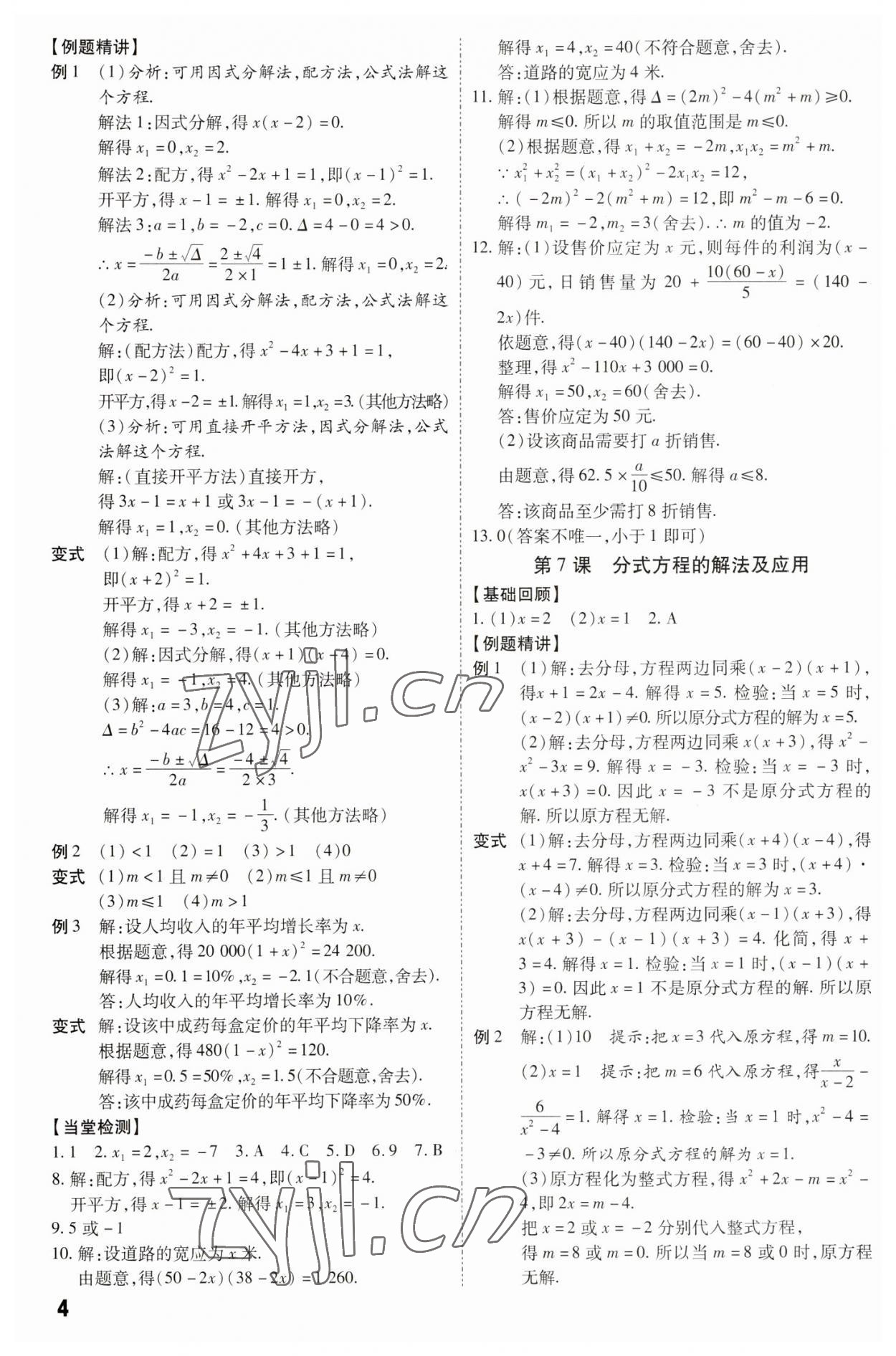 2023年名師中考數學廣東專用 第4頁