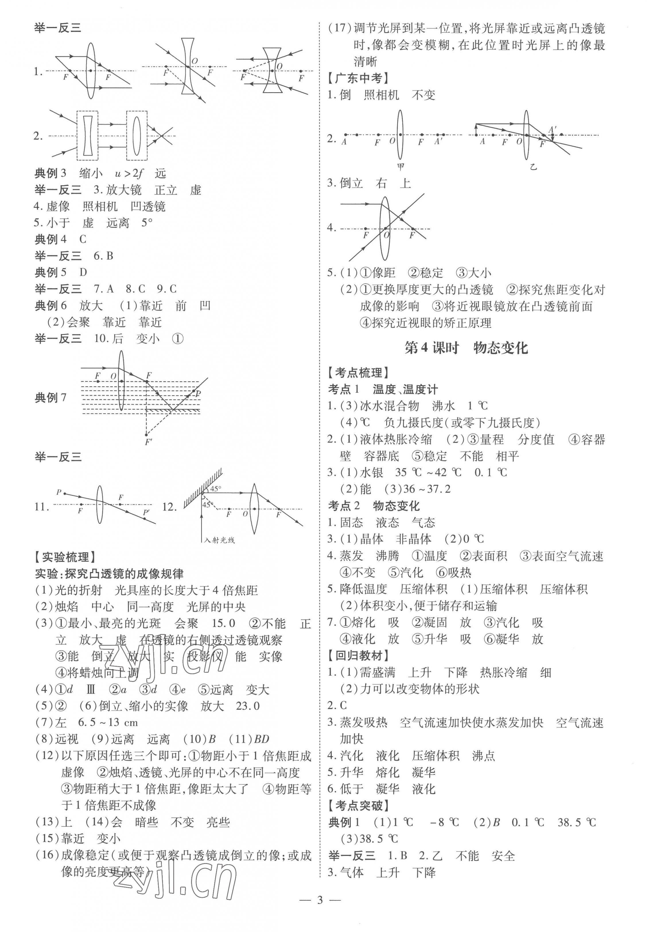 2023年名師中考物理廣東專用 第3頁