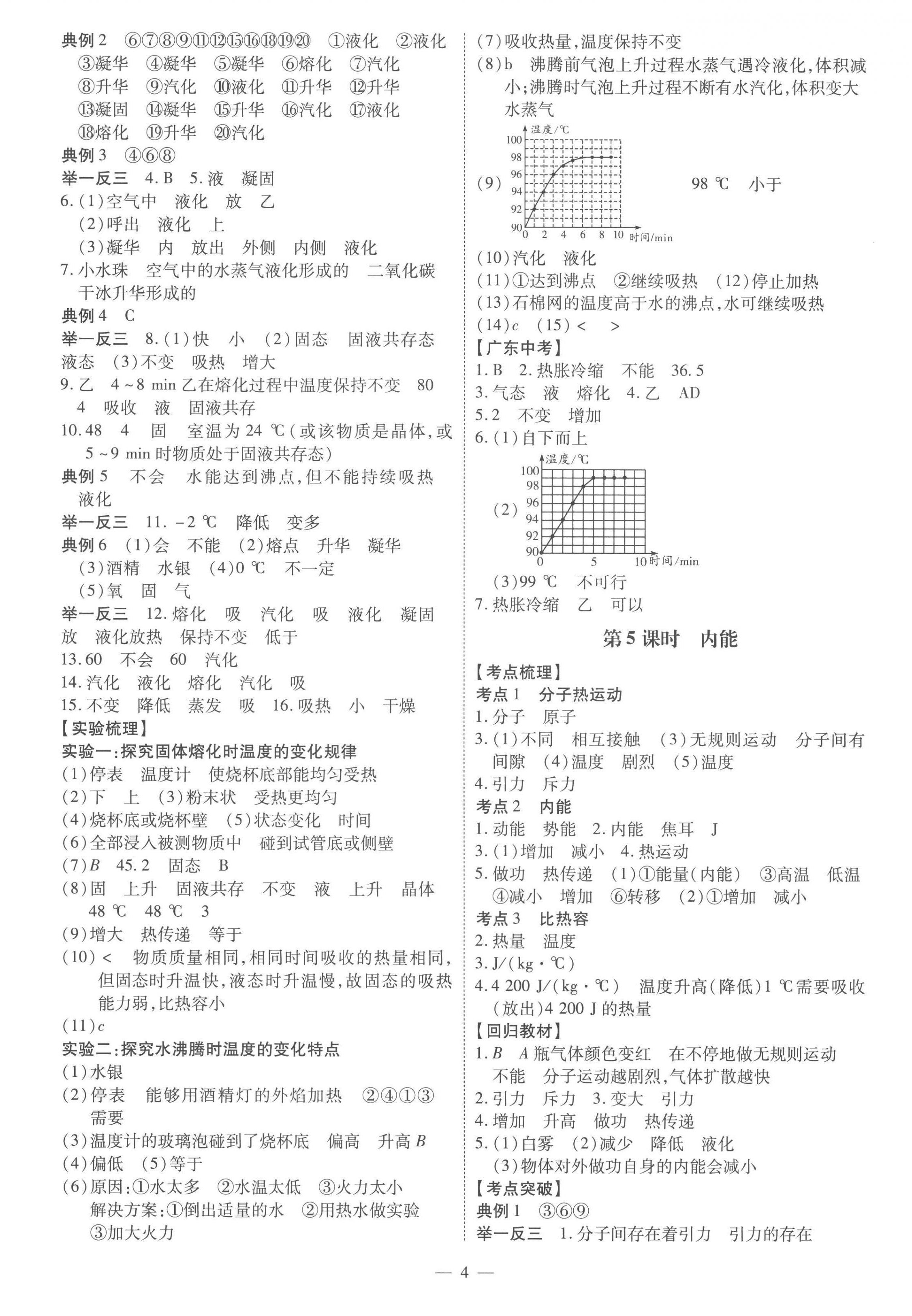 2023年名師中考物理廣東專用 第4頁