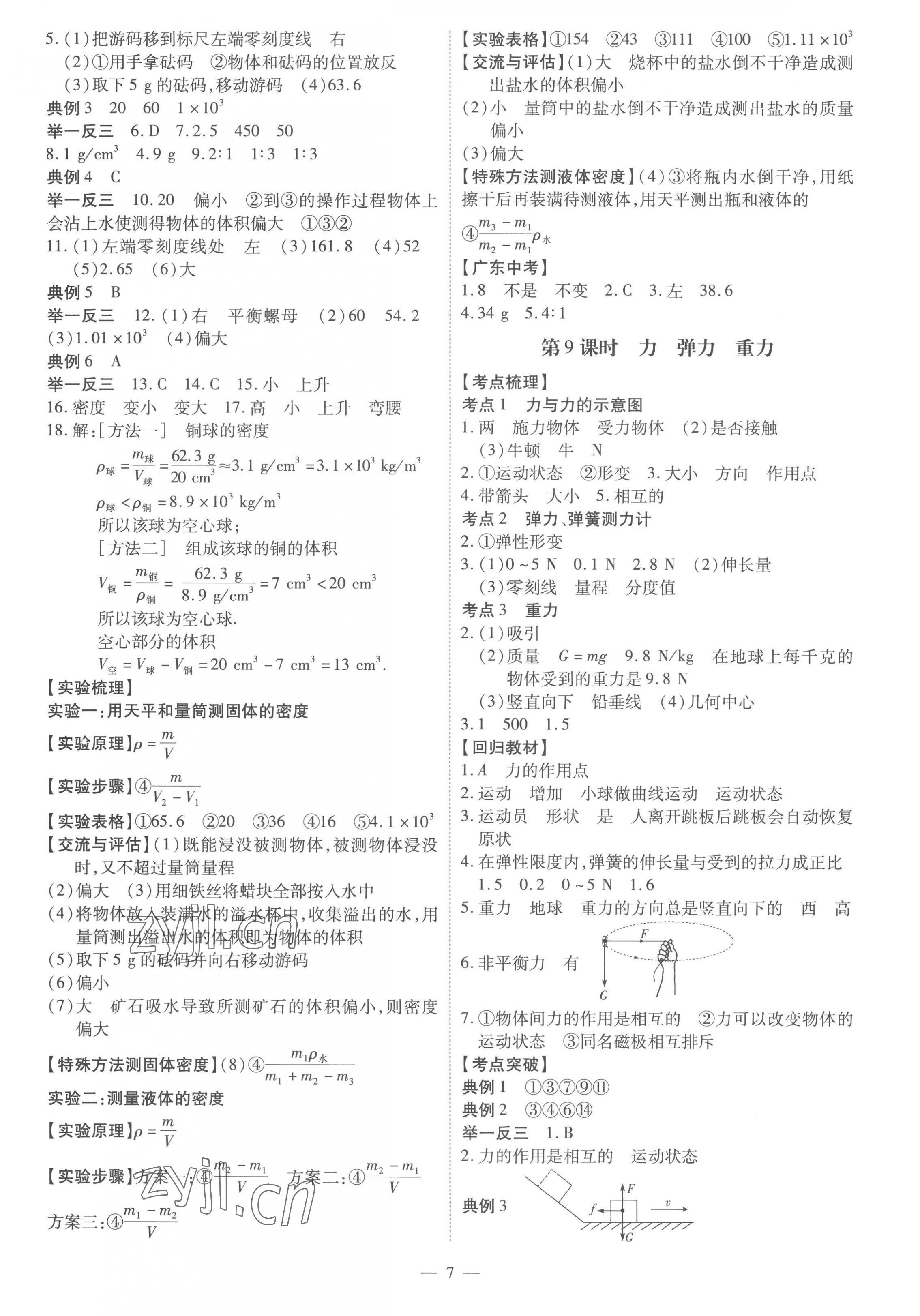 2023年名師中考物理廣東專用 第7頁