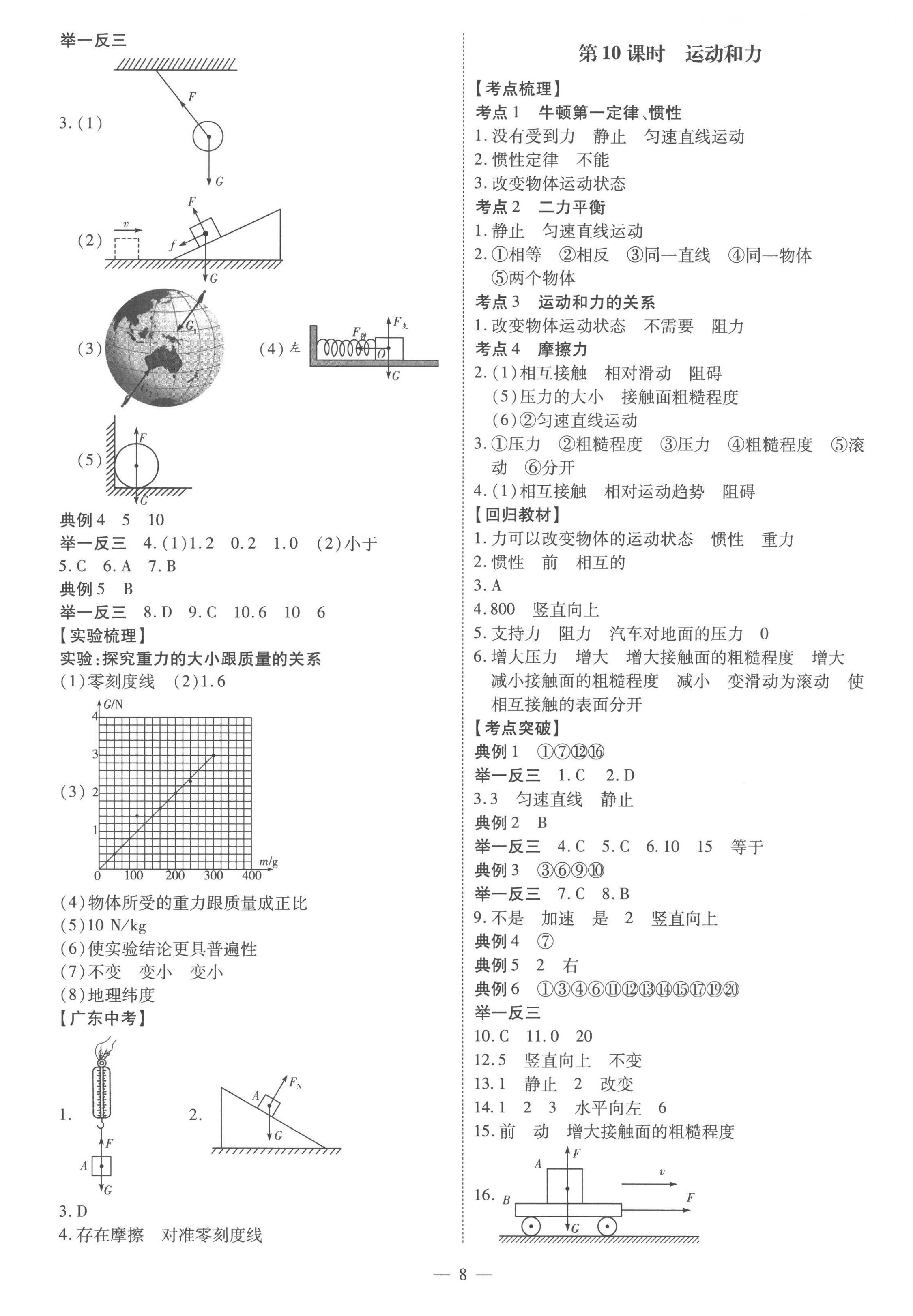 2023年名師中考物理廣東專用 第8頁