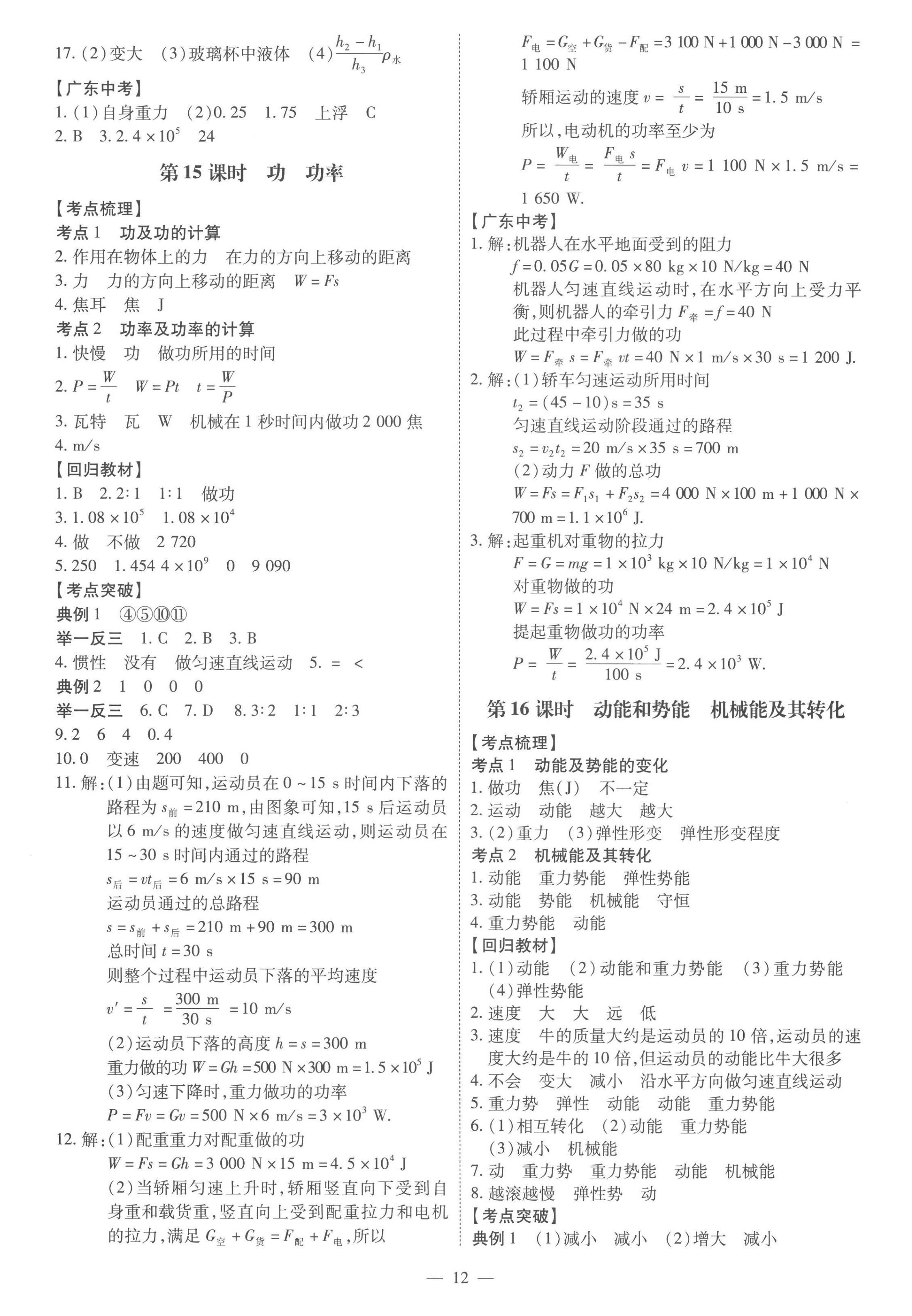 2023年名師中考物理廣東專用 第12頁