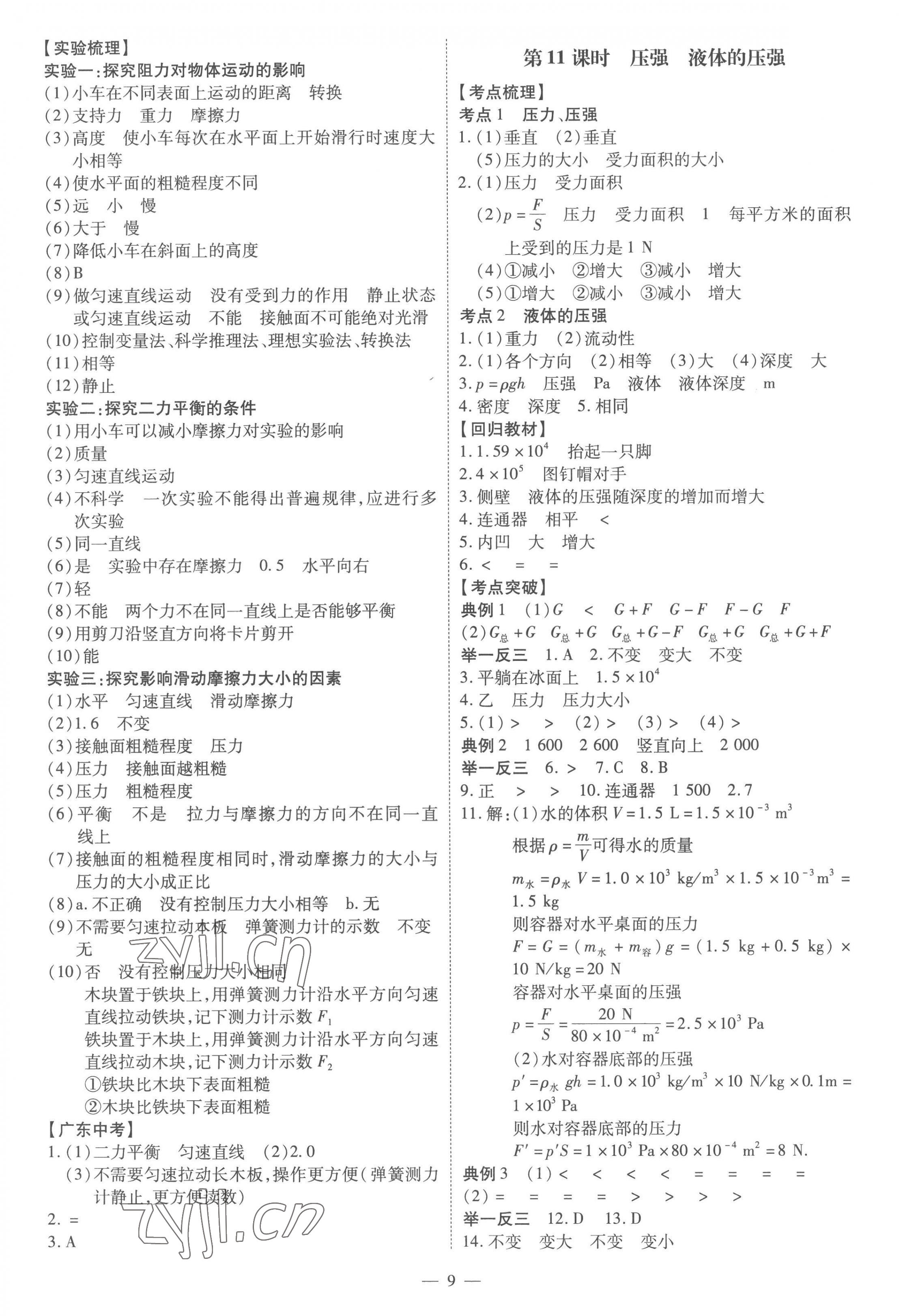 2023年名師中考物理廣東專用 第9頁