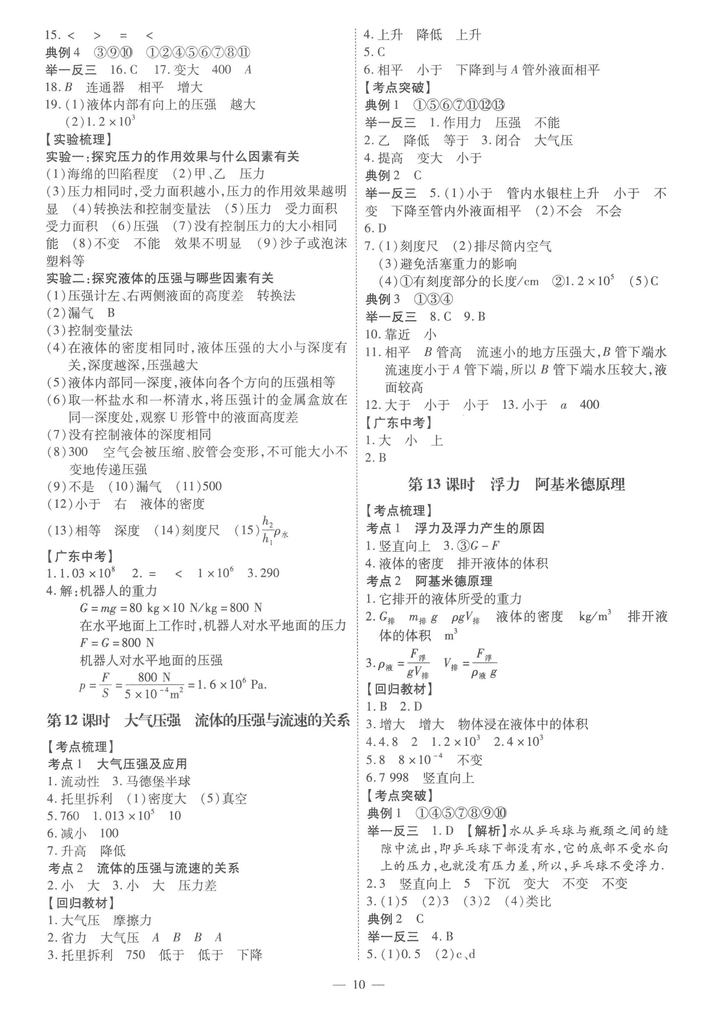 2023年名師中考物理廣東專用 第10頁