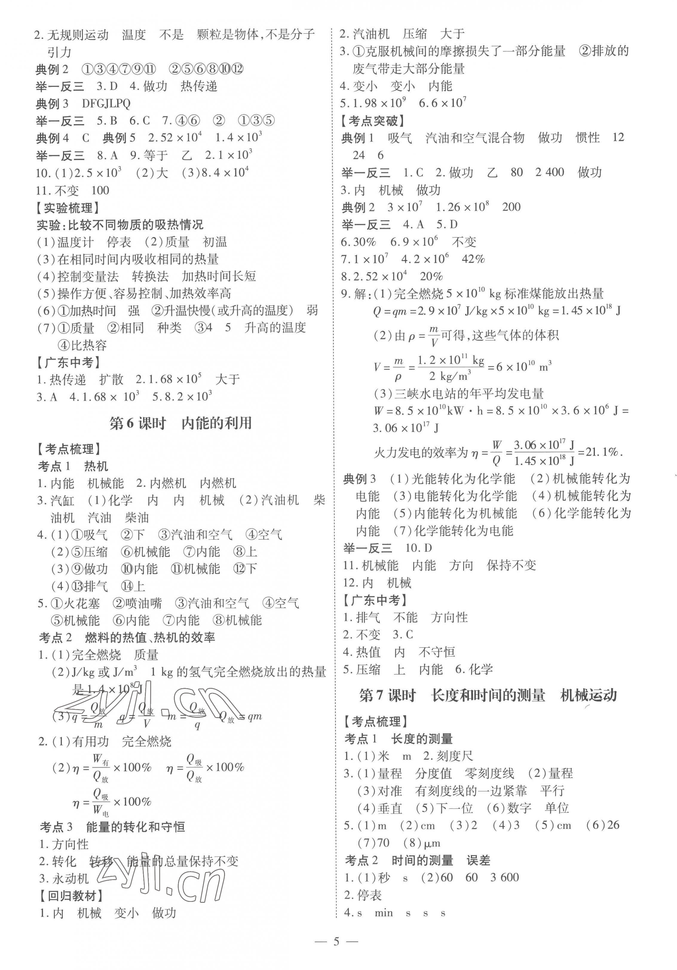 2023年名師中考物理廣東專用 第5頁(yè)