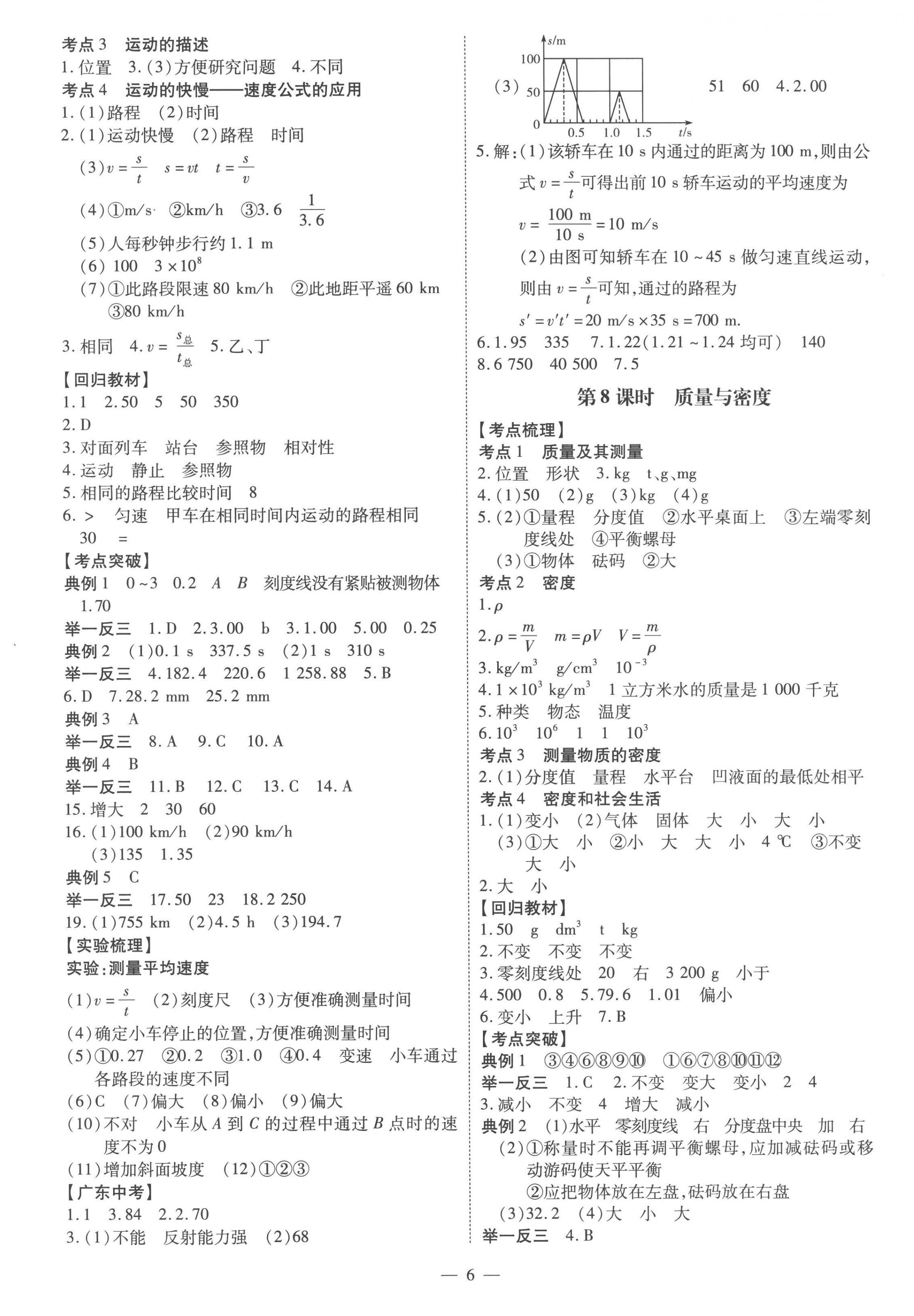 2023年名師中考物理廣東專用 第6頁