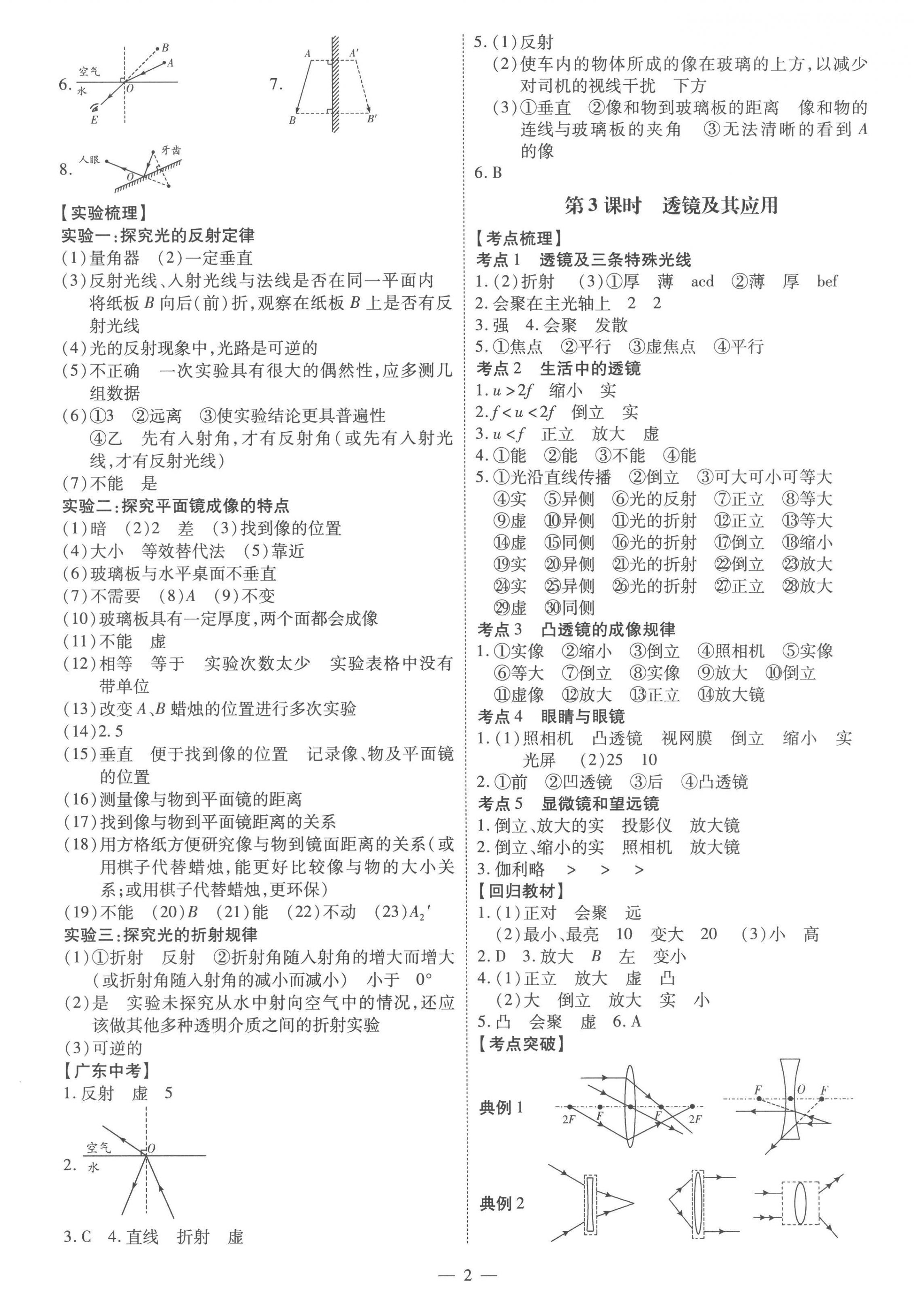 2023年名師中考物理廣東專用 第2頁