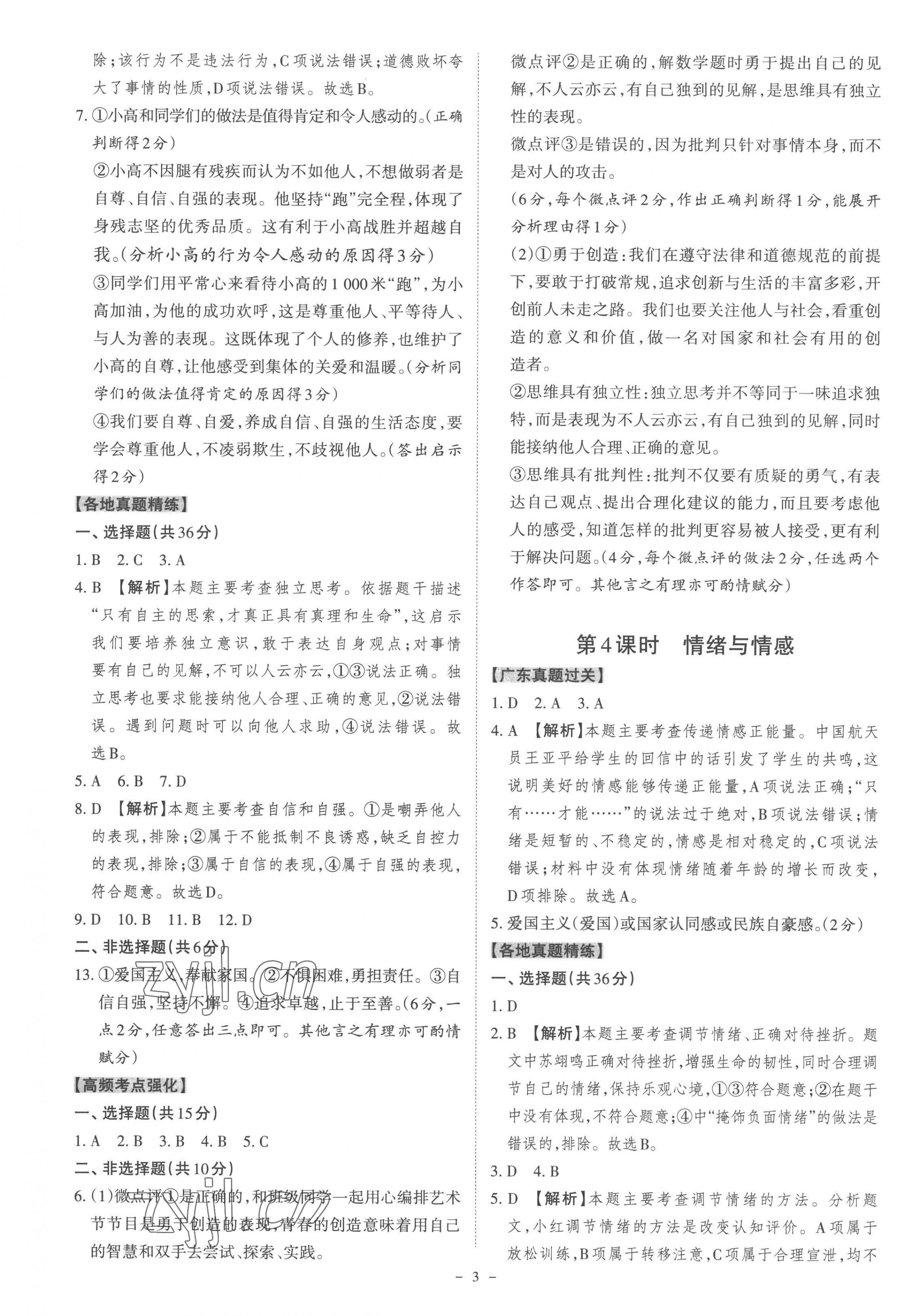 2023年名師中考道德與法治廣東專用 第3頁