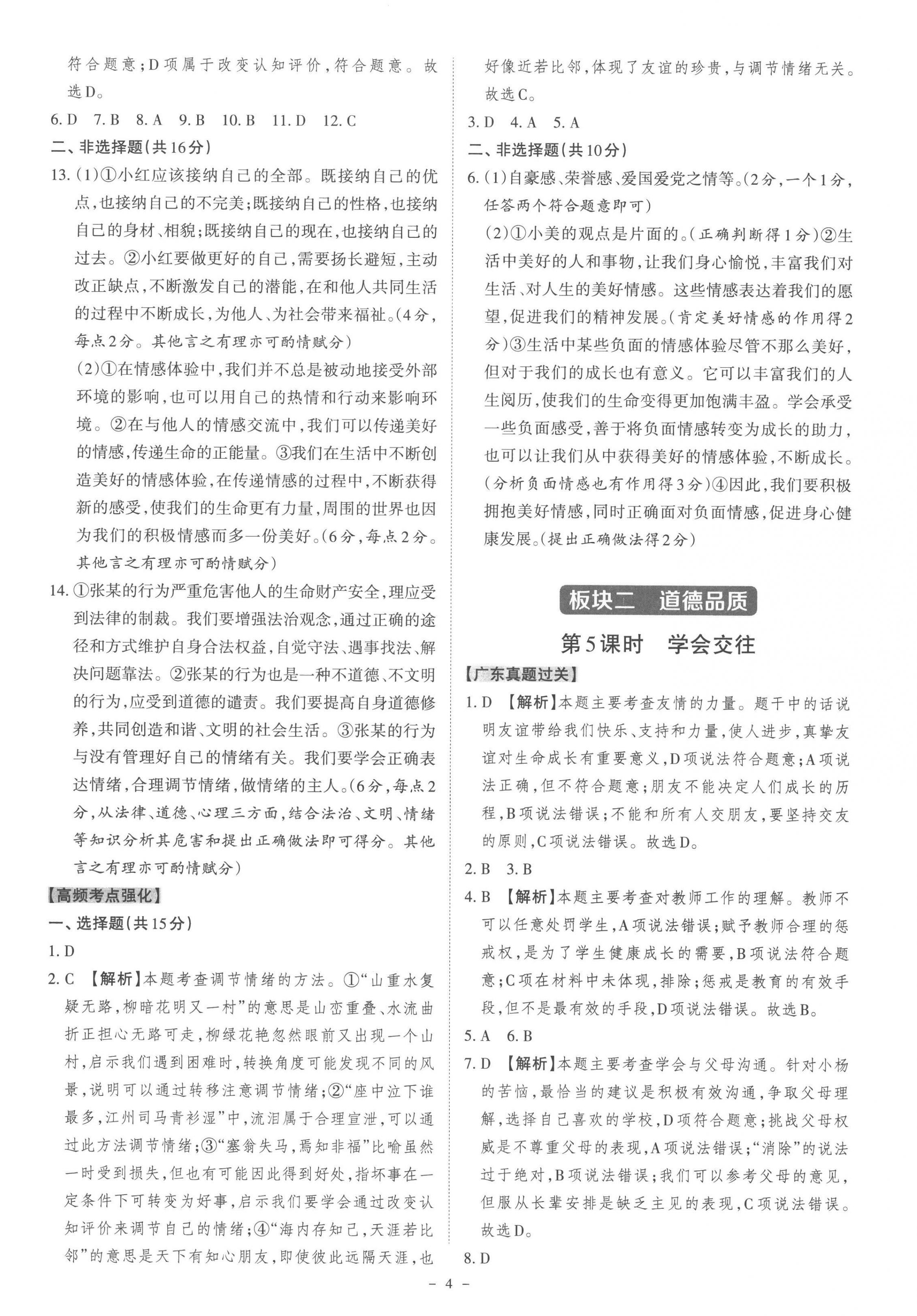 2023年名師中考道德與法治廣東專用 第4頁
