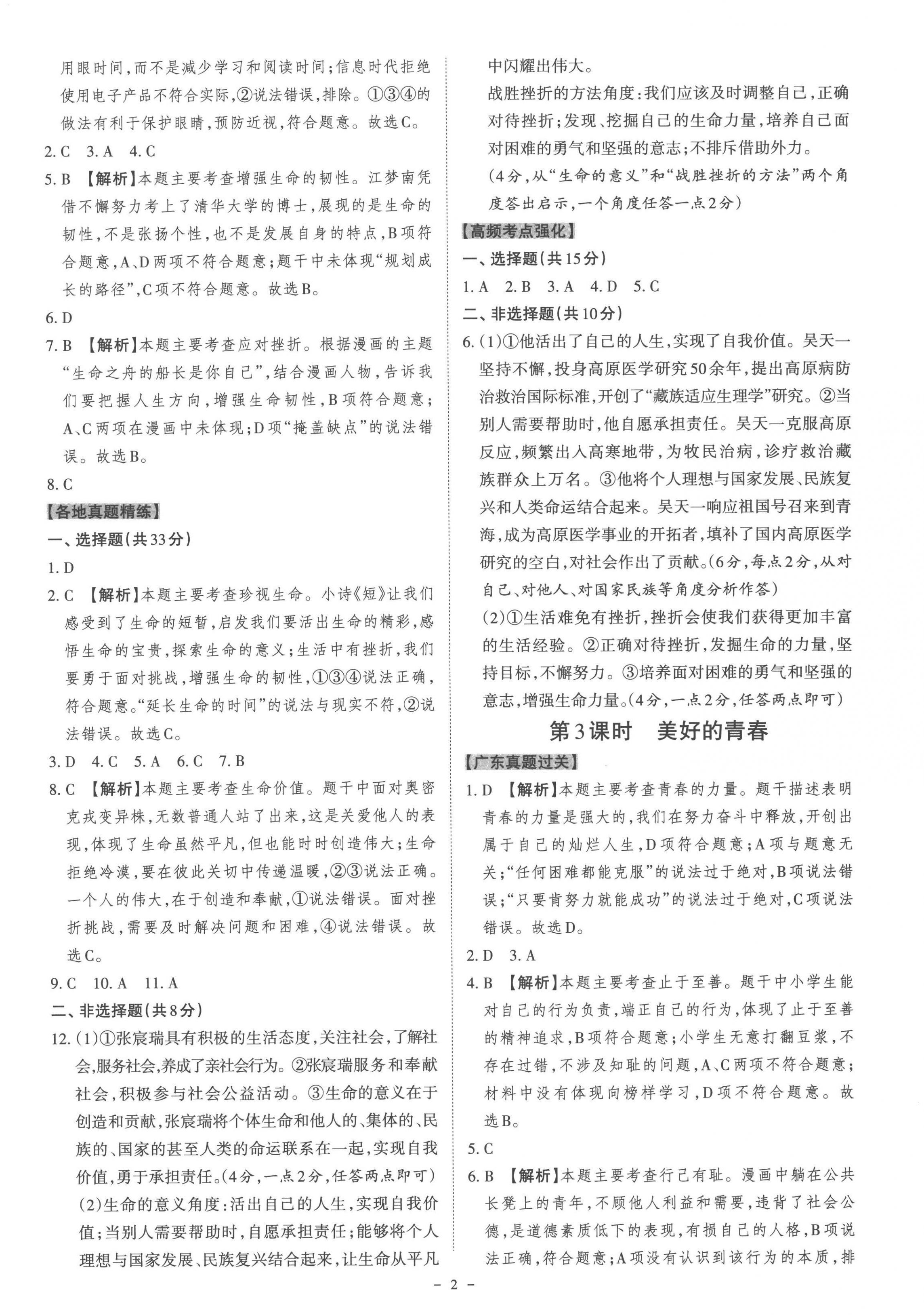 2023年名師中考道德與法治廣東專用 第2頁