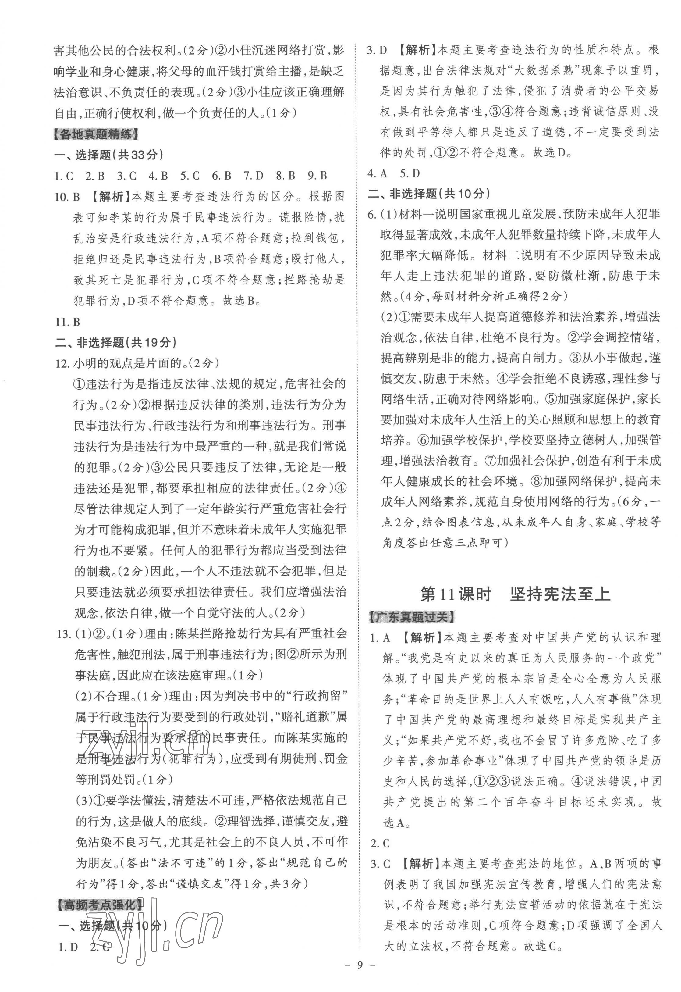2023年名師中考道德與法治廣東專用 第9頁