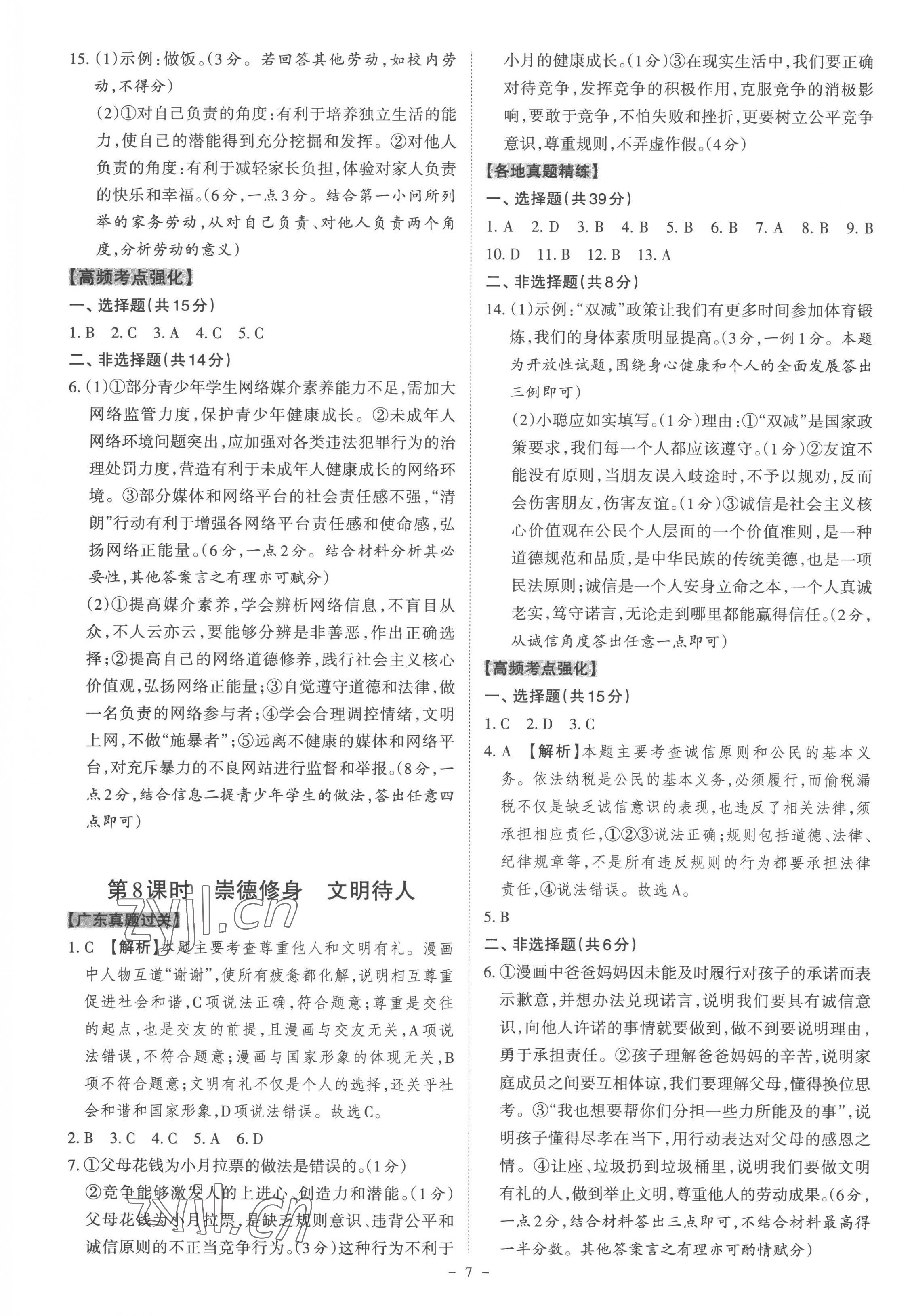 2023年名師中考道德與法治廣東專用 第7頁