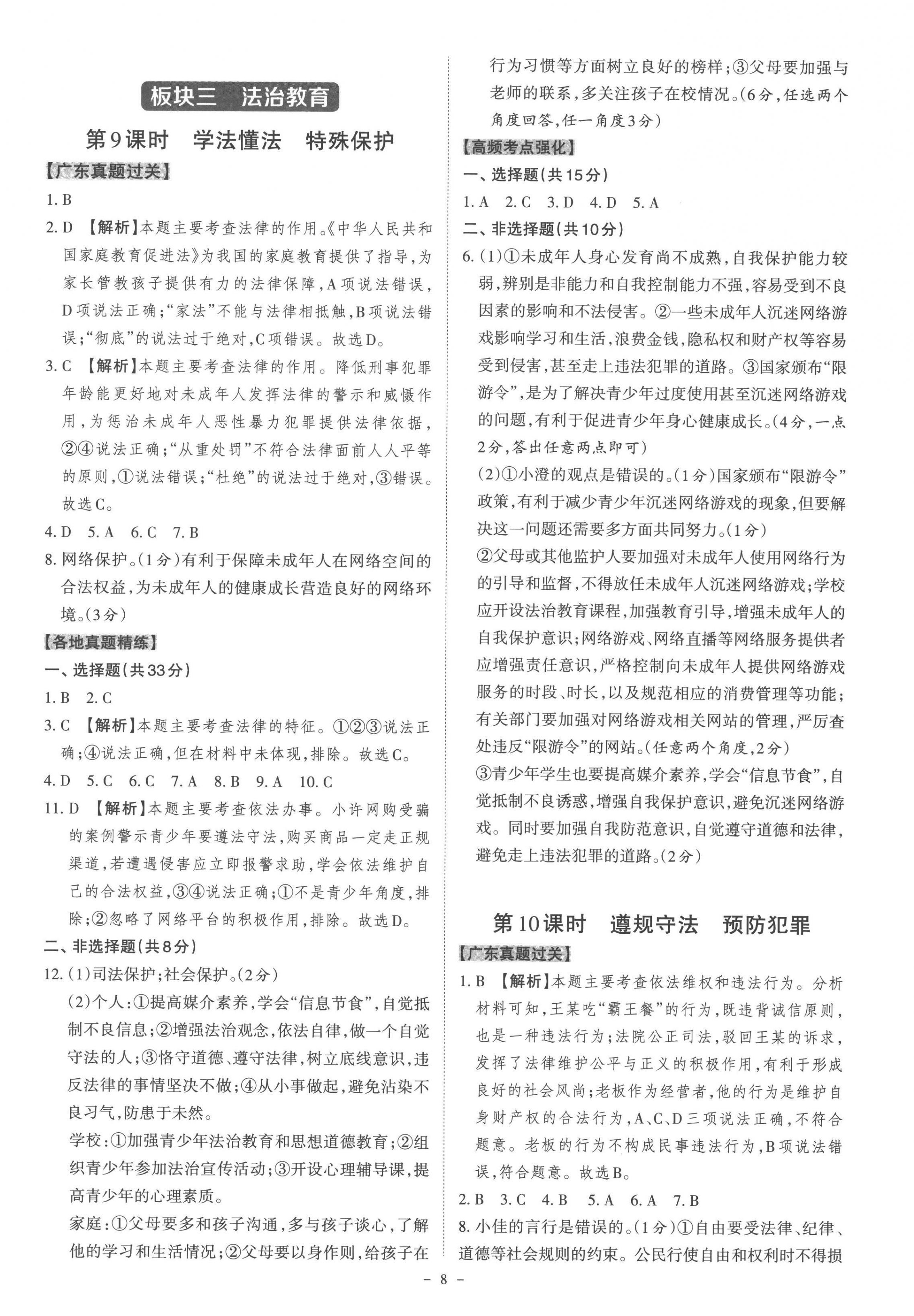 2023年名師中考道德與法治廣東專用 第8頁