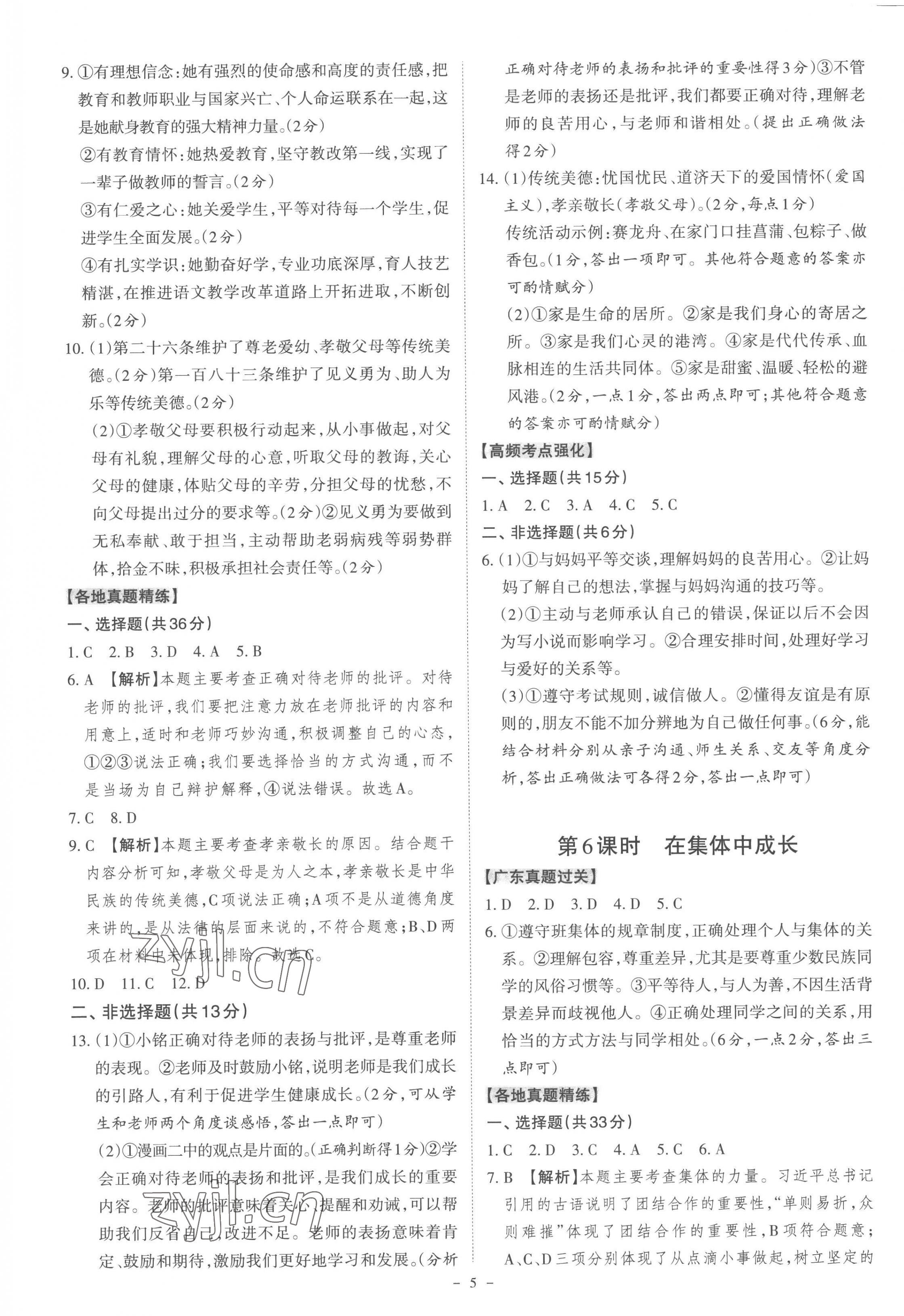 2023年名師中考道德與法治廣東專用 第5頁