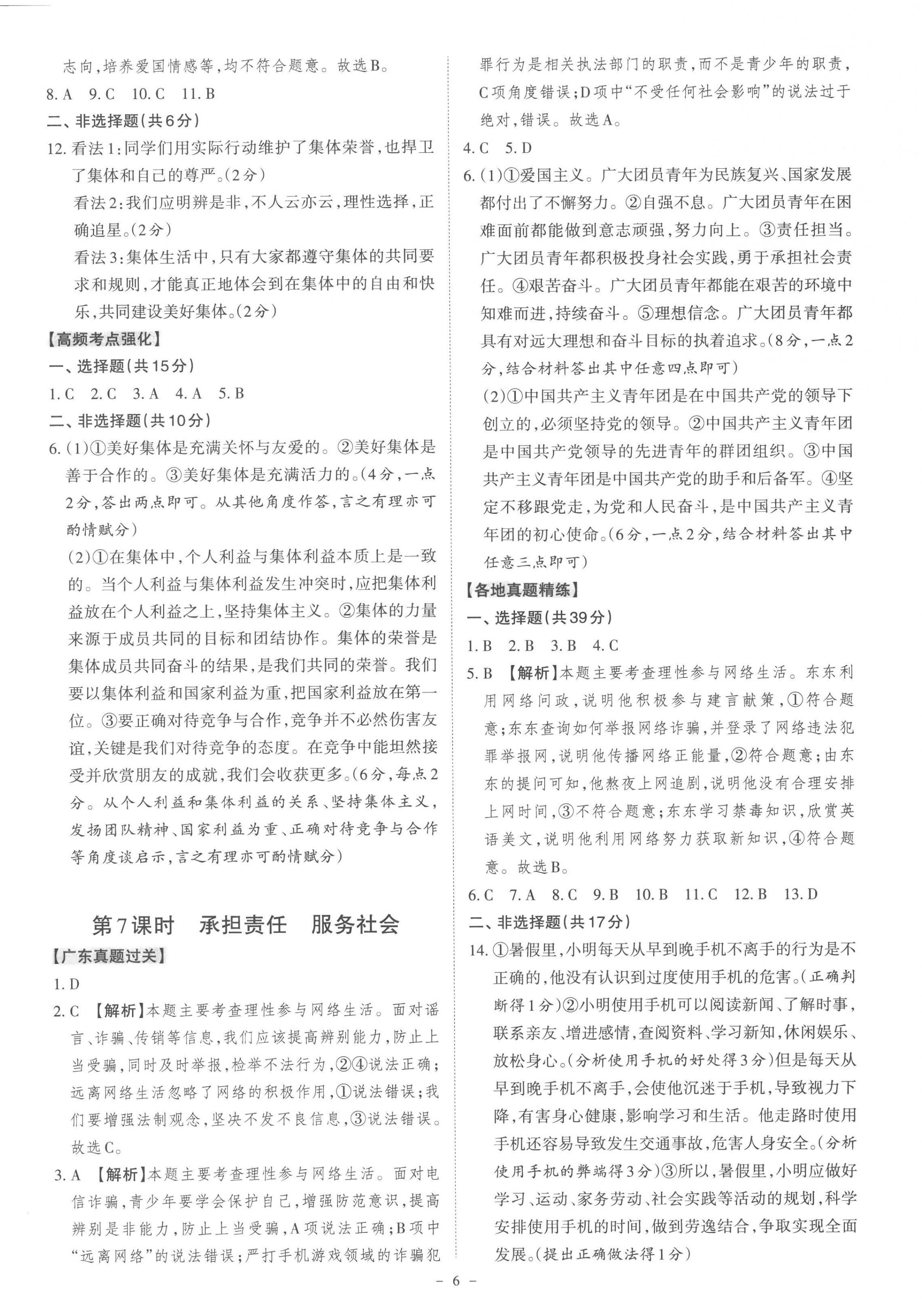2023年名師中考道德與法治廣東專用 第6頁