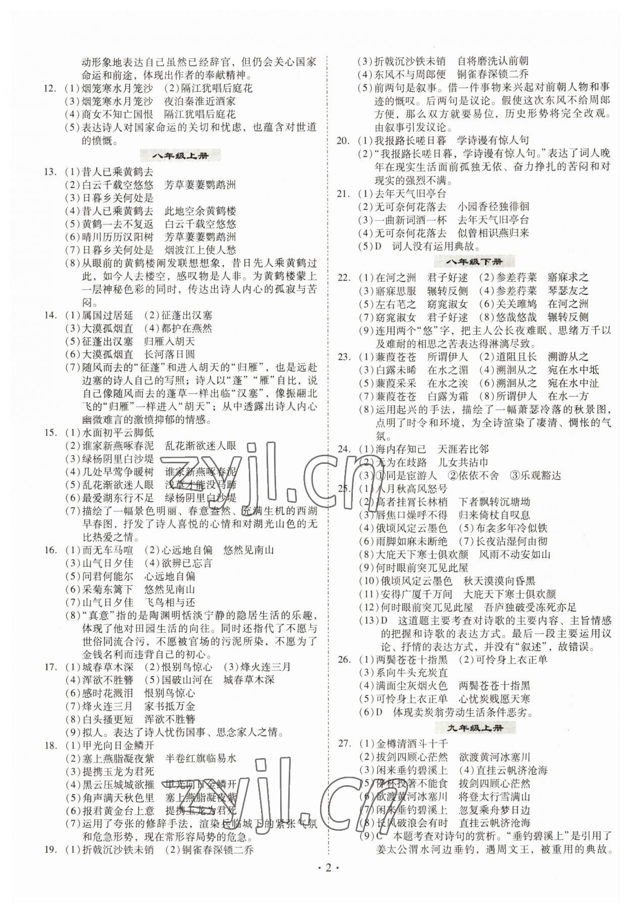 2023年金牌中考总复习语文 第2页