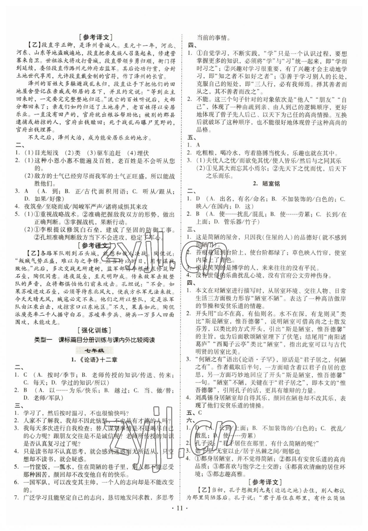 2023年金牌中考總復(fù)習(xí)語文&nbsp;第11頁
