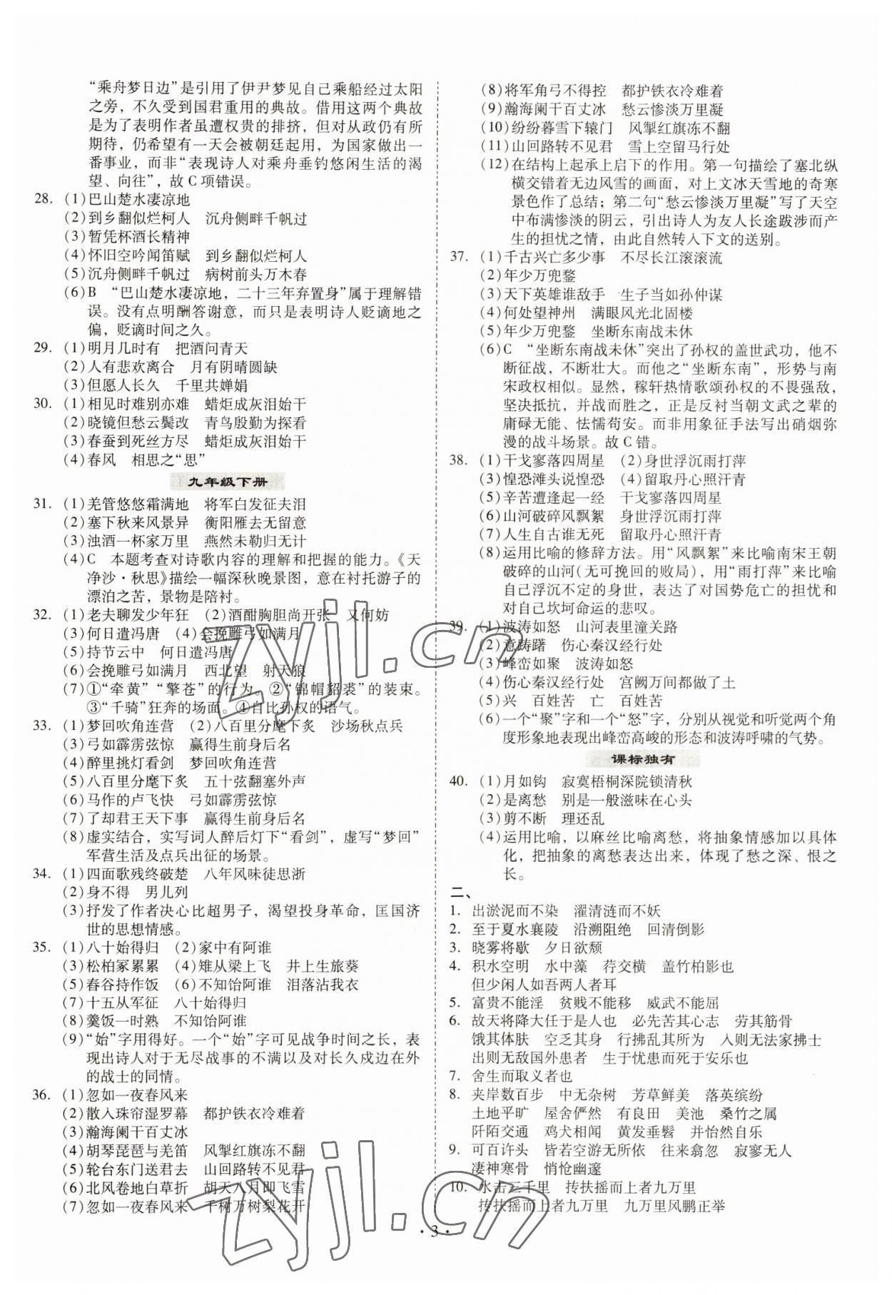 2023年金牌中考總復(fù)習(xí)語(yǔ)文&nbsp;第3頁(yè)