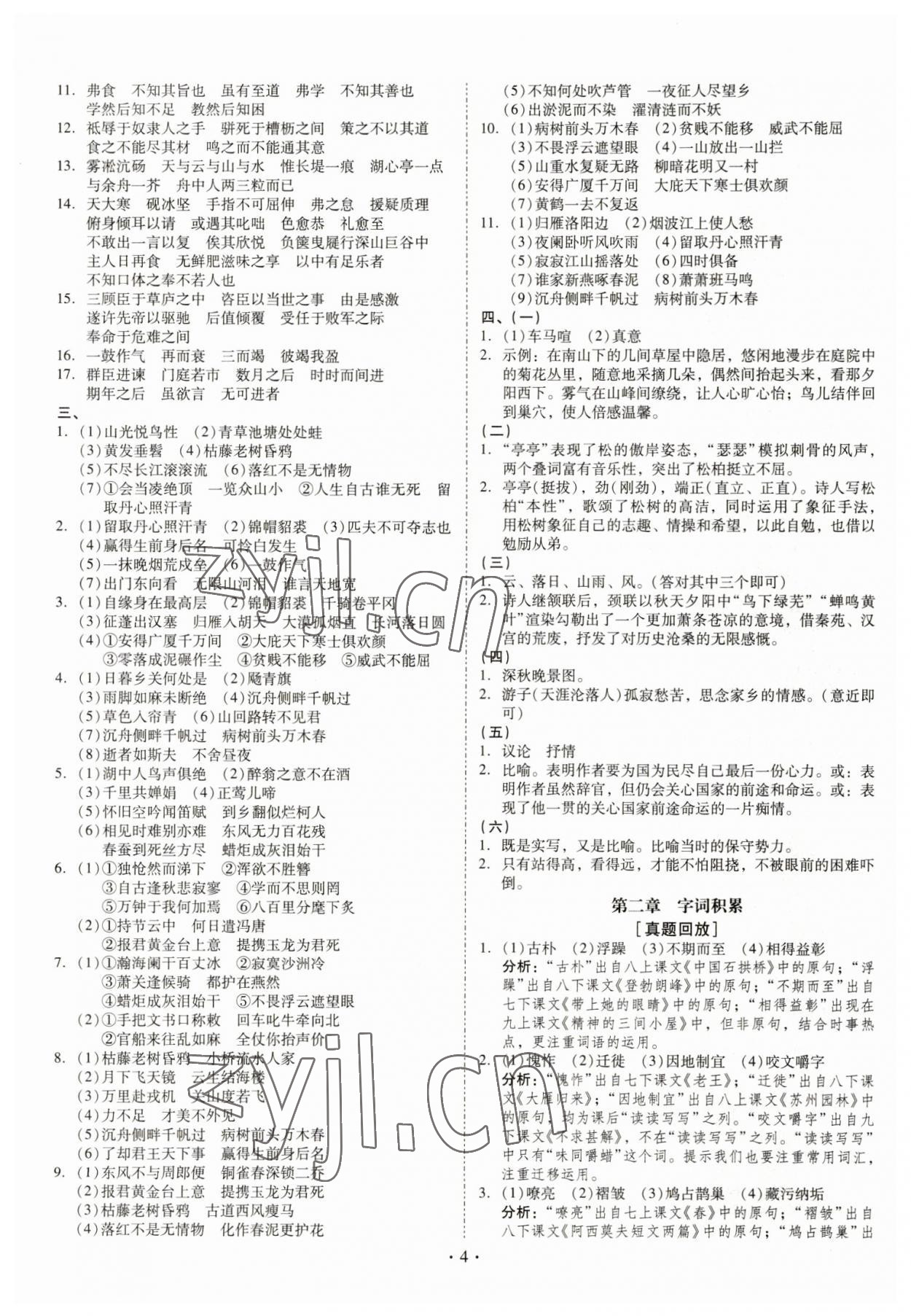 2023年金牌中考總復習語文&nbsp;第4頁