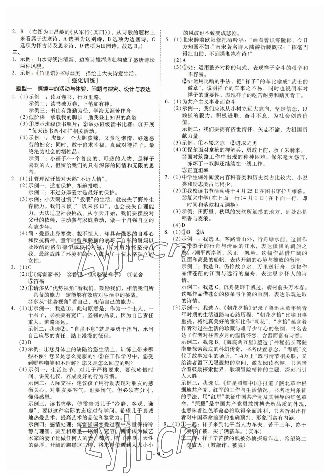 2023年金牌中考總復(fù)習(xí)語文&nbsp;第9頁
