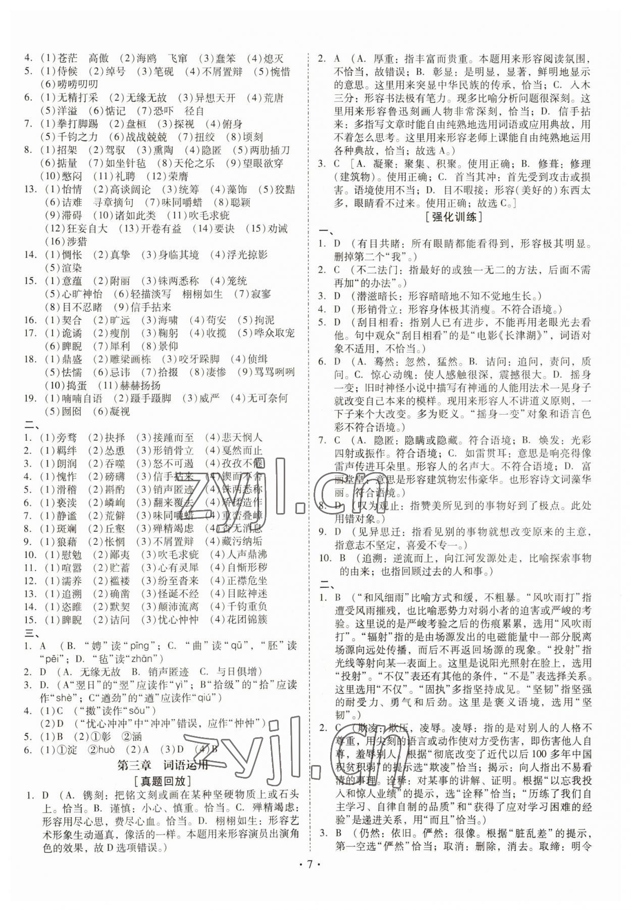2023年金牌中考總復(fù)習(xí)語(yǔ)文&nbsp;第7頁(yè)