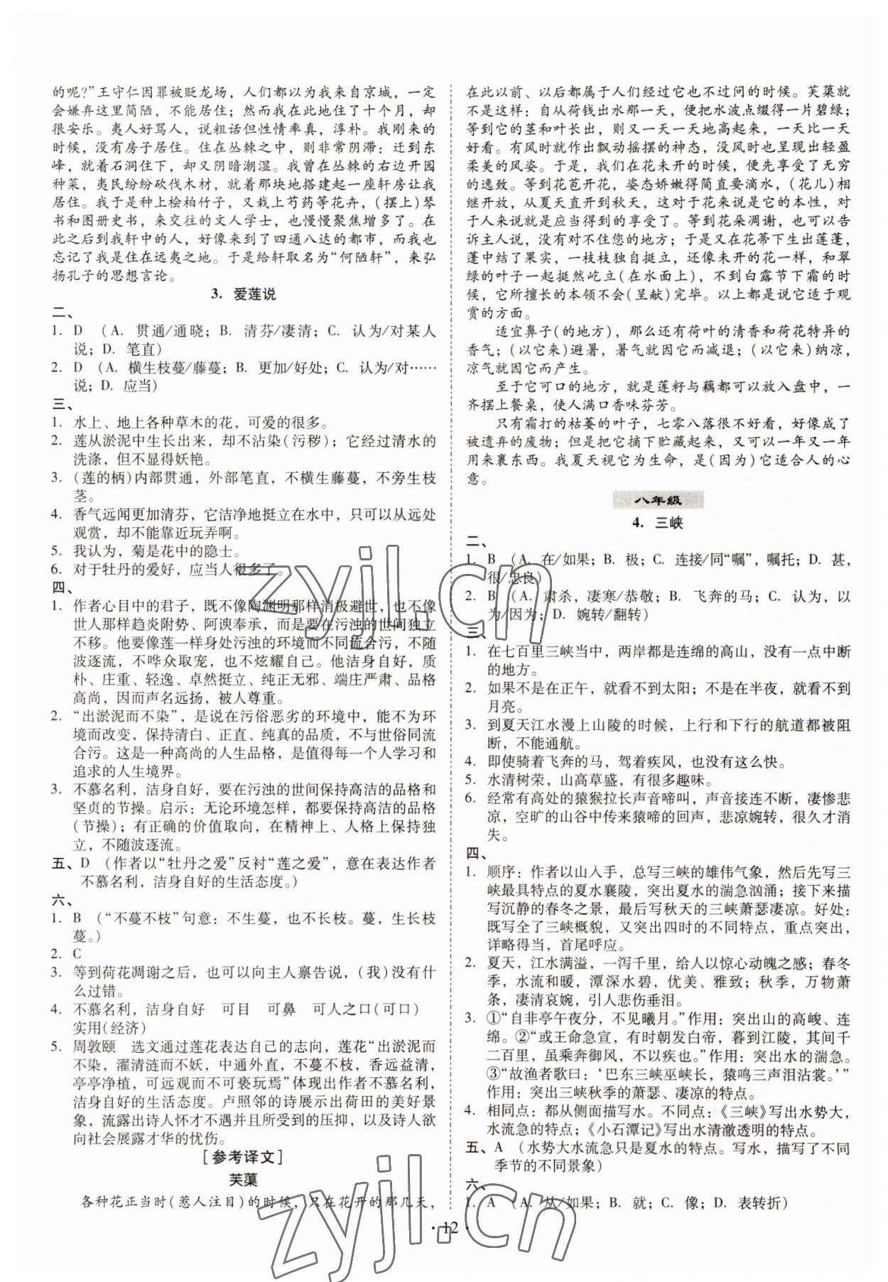 2023年金牌中考總復(fù)習(xí)語文&nbsp;第12頁