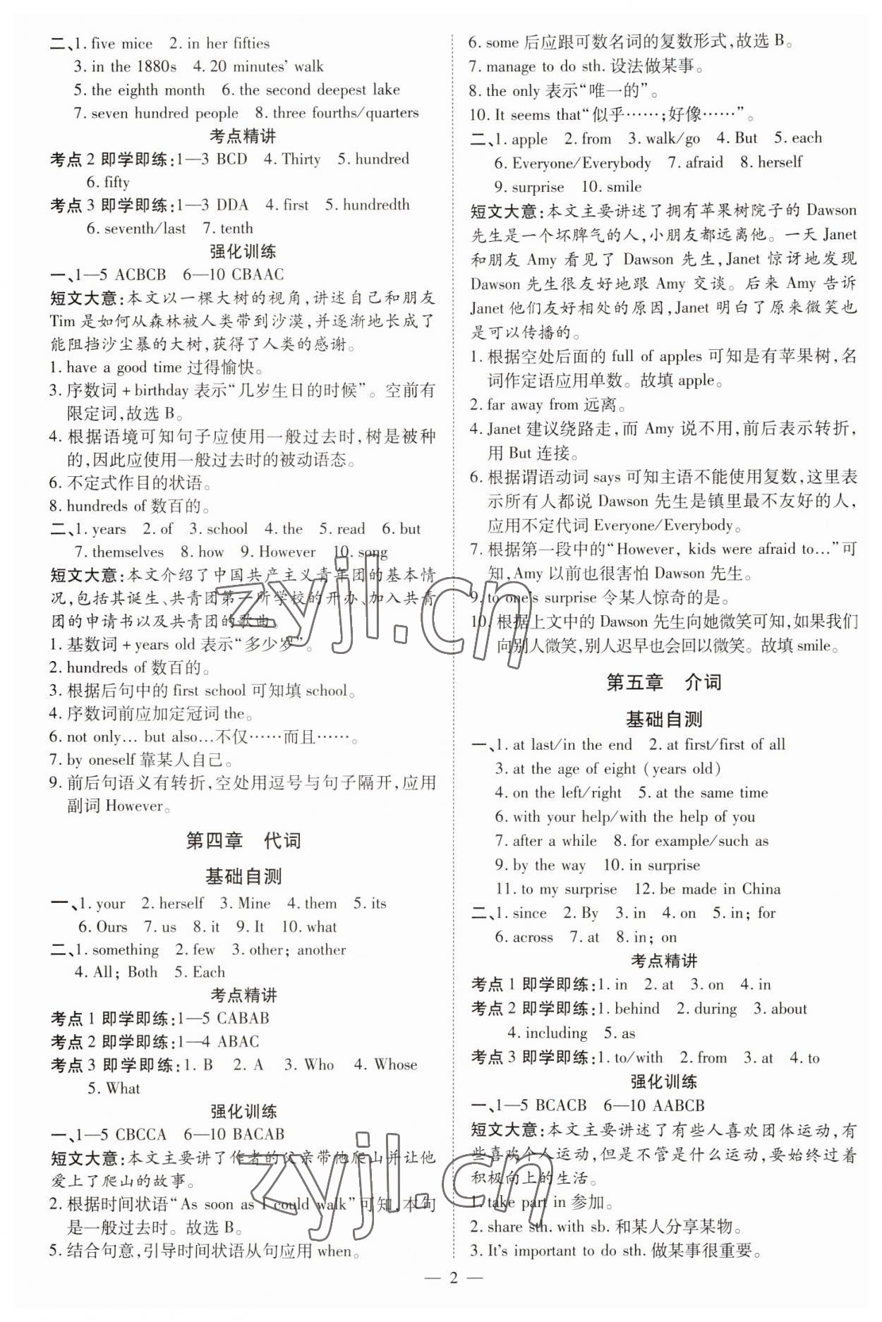 2023年名師中考英語廣東專用 參考答案第2頁