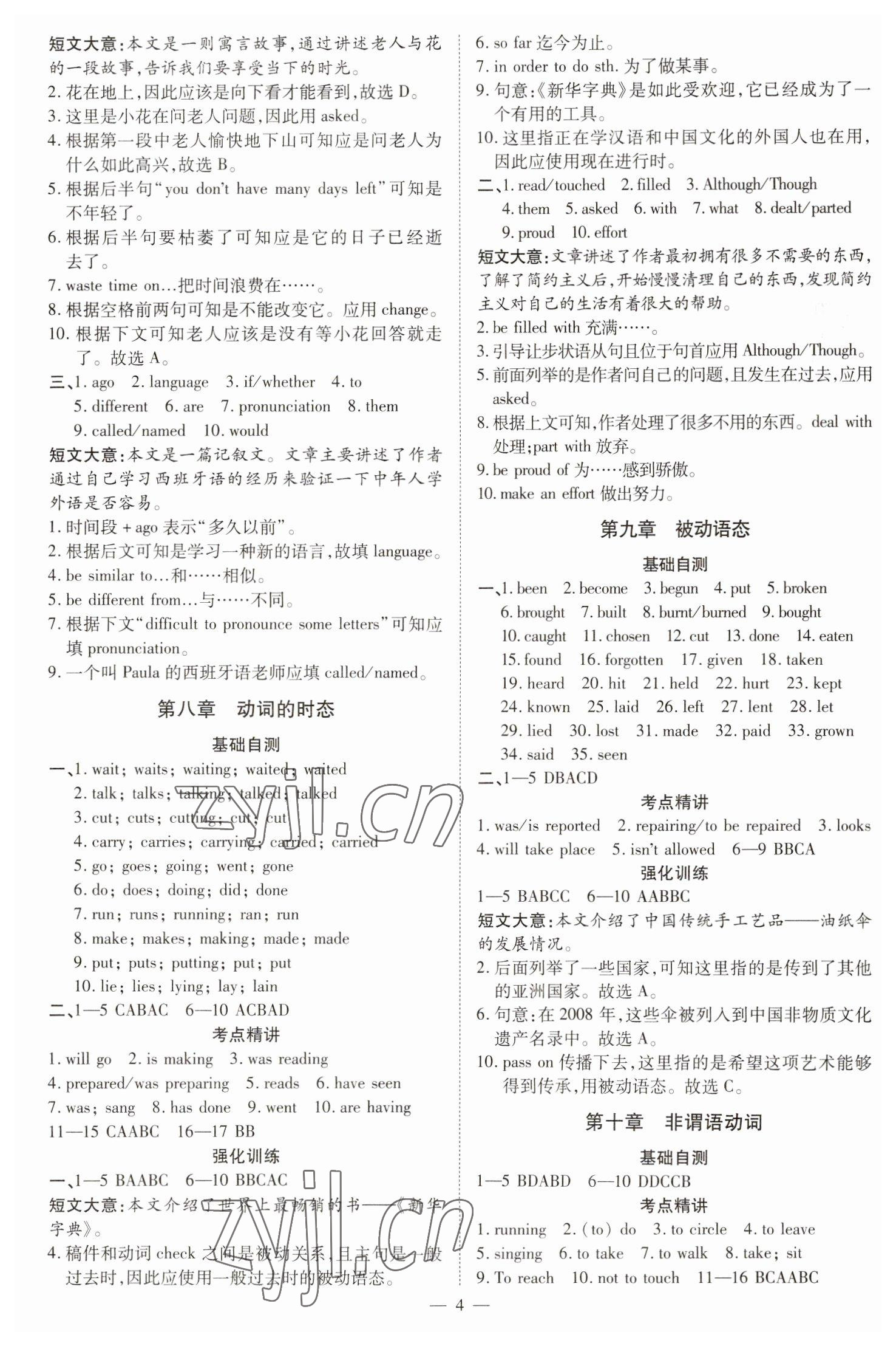 2023年名師中考英語(yǔ)廣東專用 參考答案第4頁(yè)