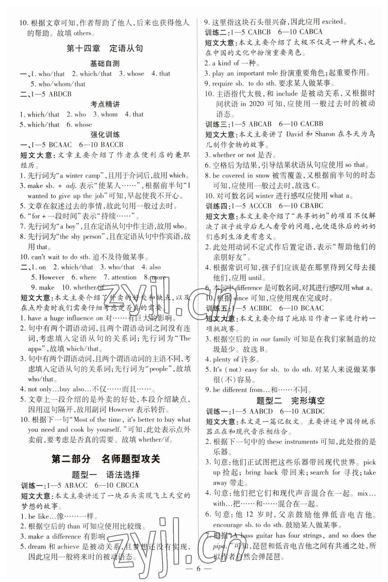 2023年名師中考英語廣東專用 參考答案第6頁