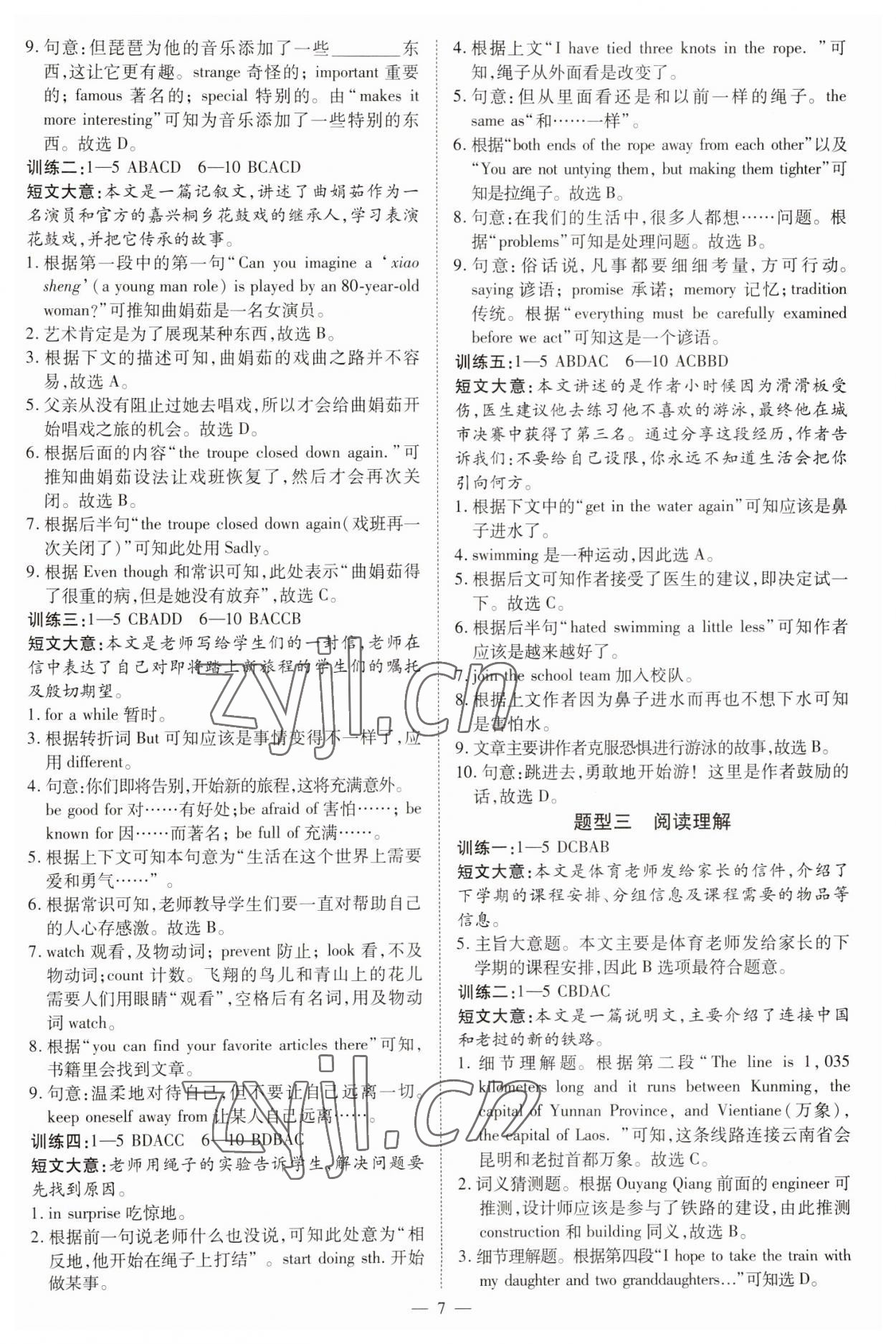 2023年名師中考英語廣東專用 參考答案第7頁