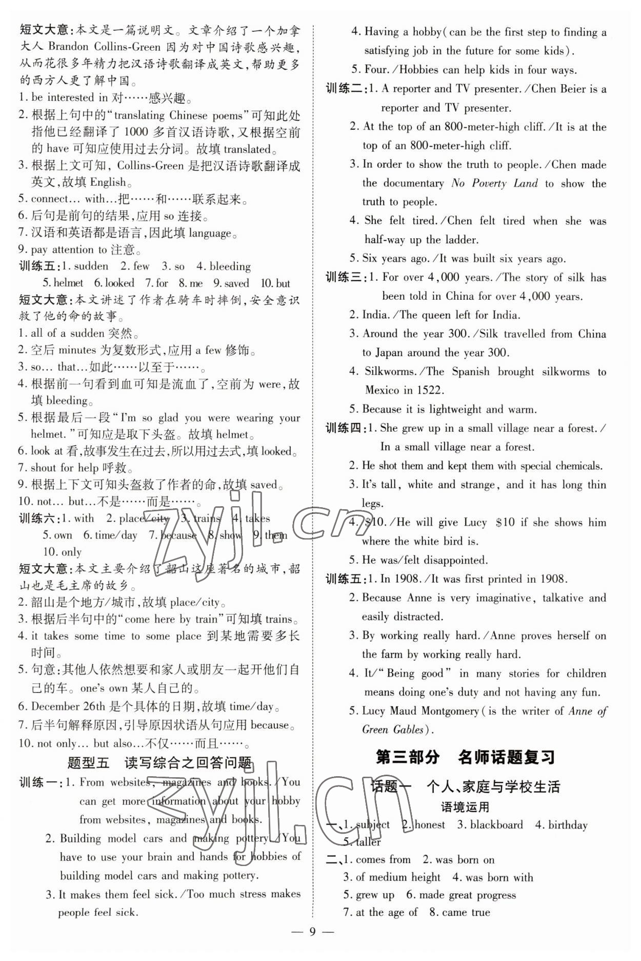2023年名師中考英語廣東專用 參考答案第9頁
