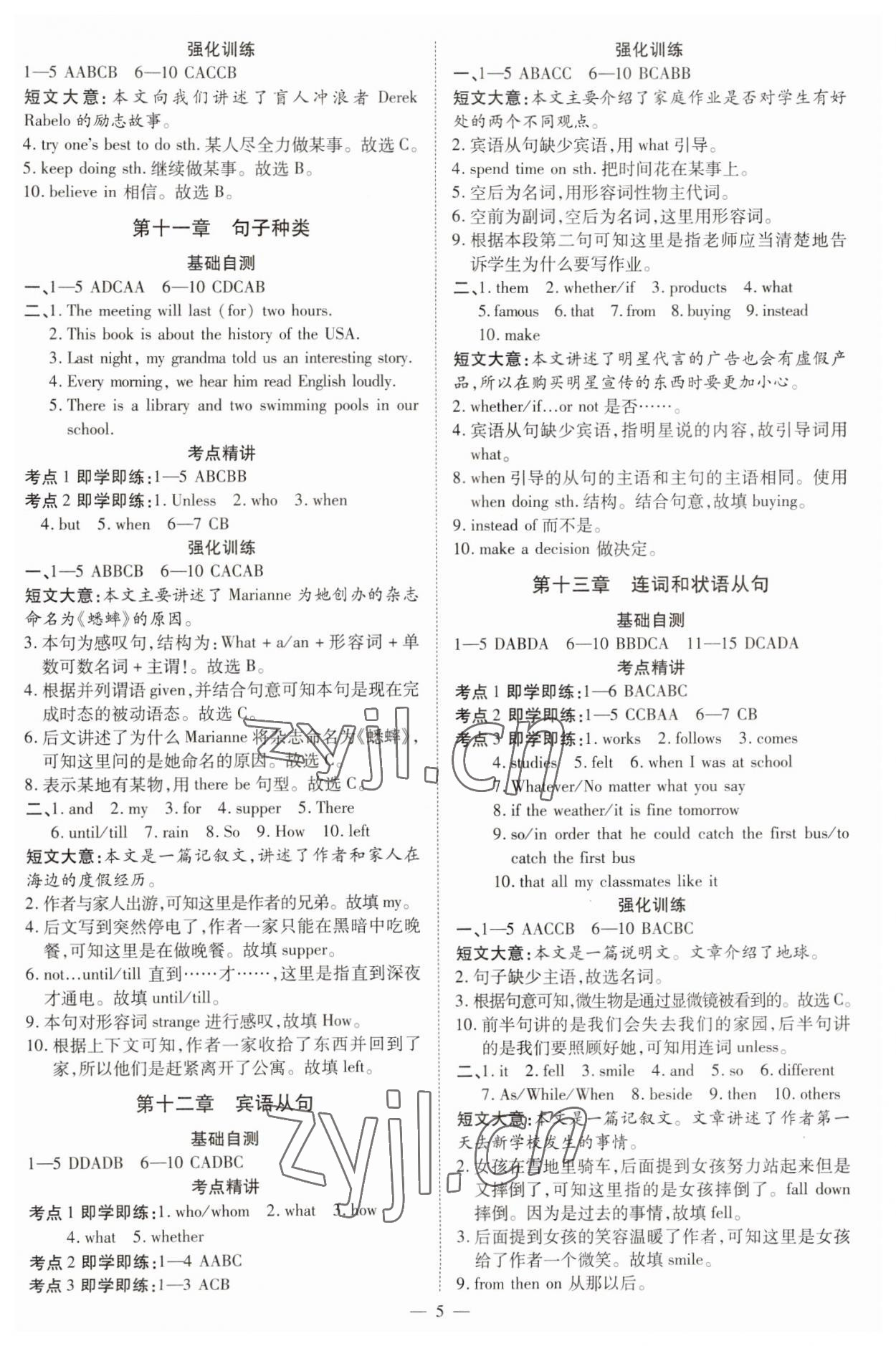 2023年名師中考英語廣東專用 參考答案第5頁